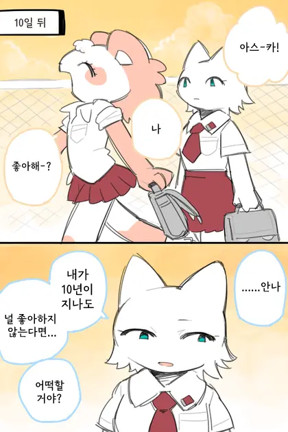 안나와 아스카