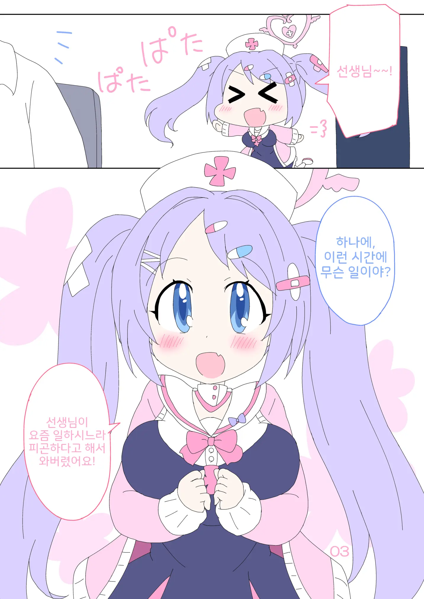 Hanae, Sensei O Iyashimasu! | 하나에, 선생님을 치유합니다!