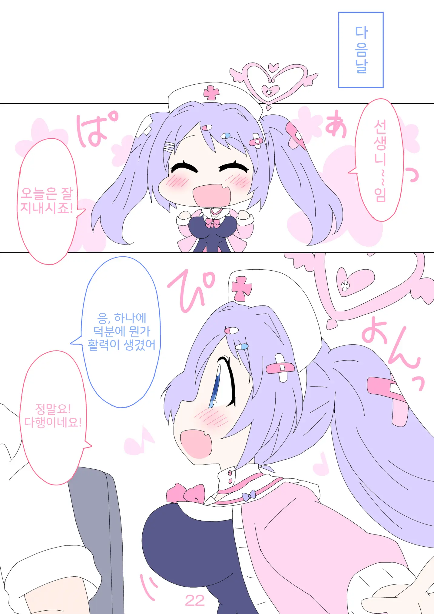 Hanae, Sensei O Iyashimasu! | 하나에, 선생님을 치유합니다!