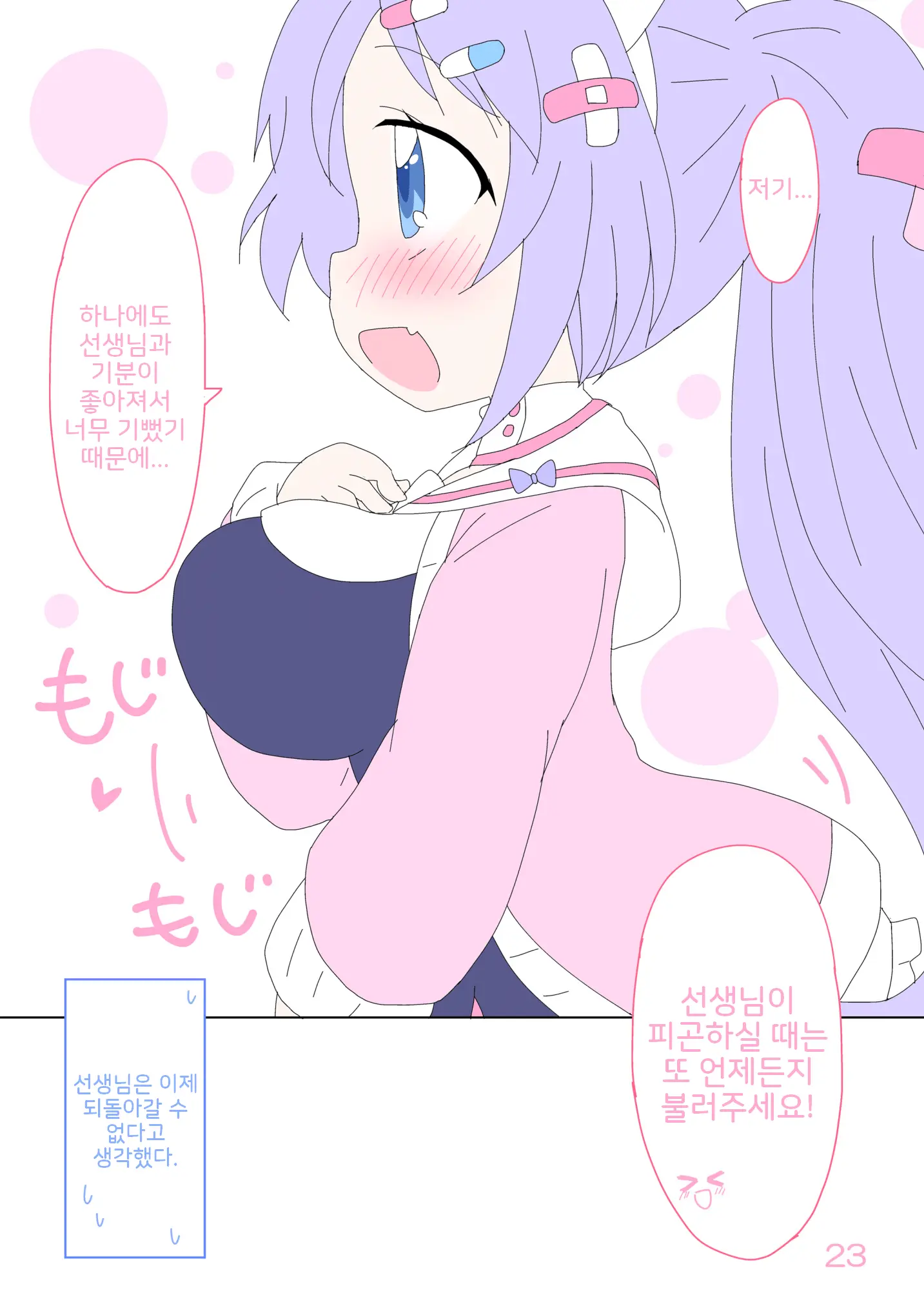 Hanae, Sensei O Iyashimasu! | 하나에, 선생님을 치유합니다!