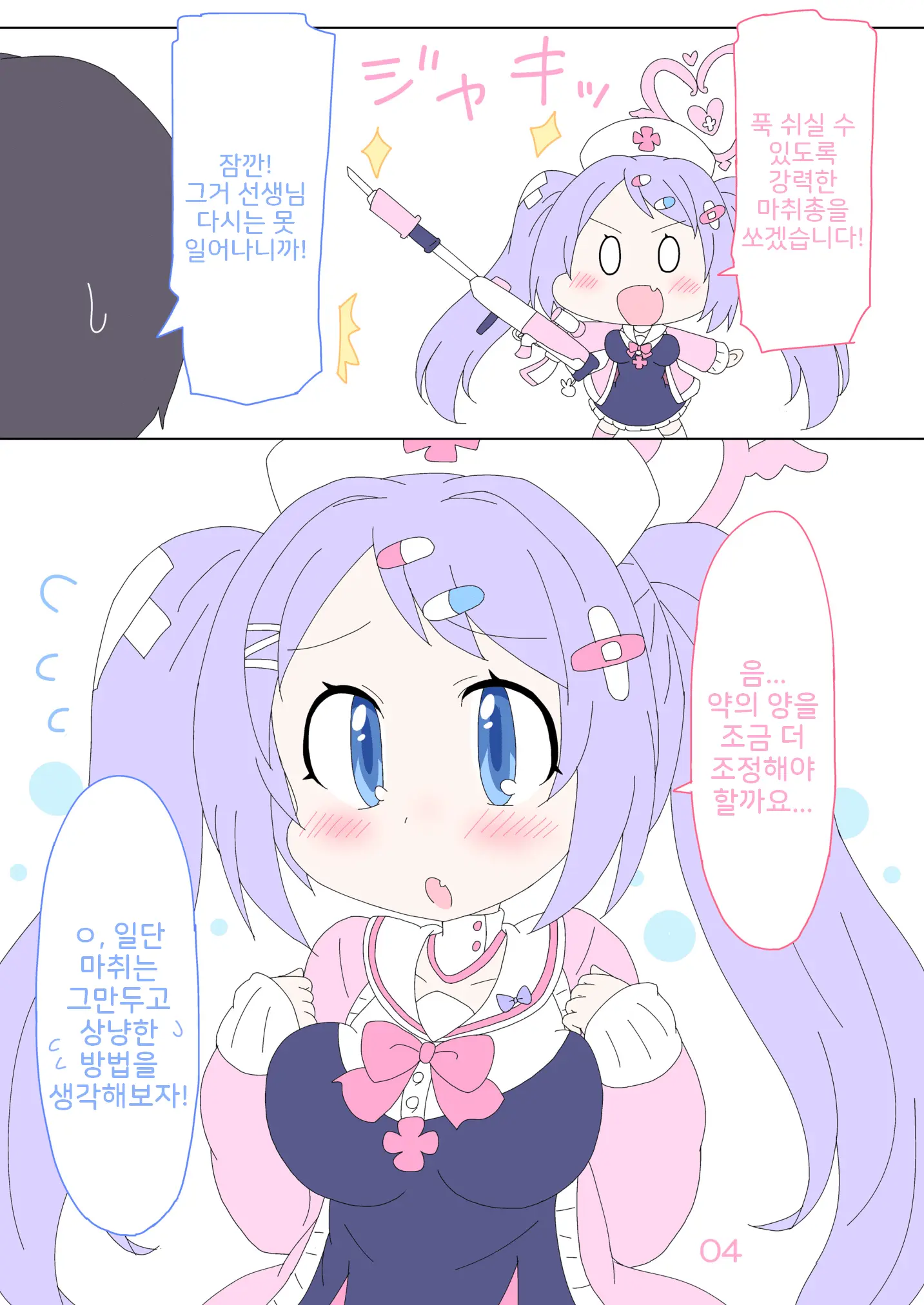 Hanae, Sensei O Iyashimasu! | 하나에, 선생님을 치유합니다!