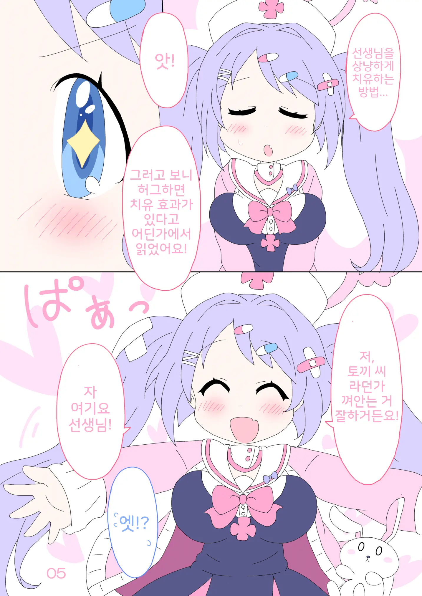 Hanae, Sensei O Iyashimasu! | 하나에, 선생님을 치유합니다!