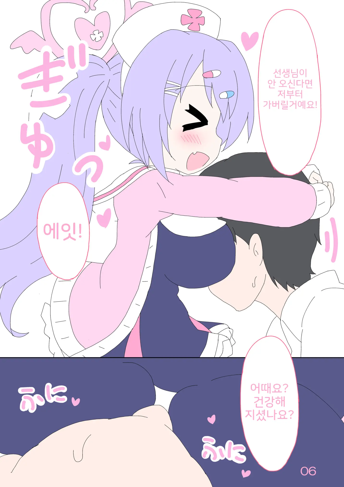 Hanae, Sensei O Iyashimasu! | 하나에, 선생님을 치유합니다!