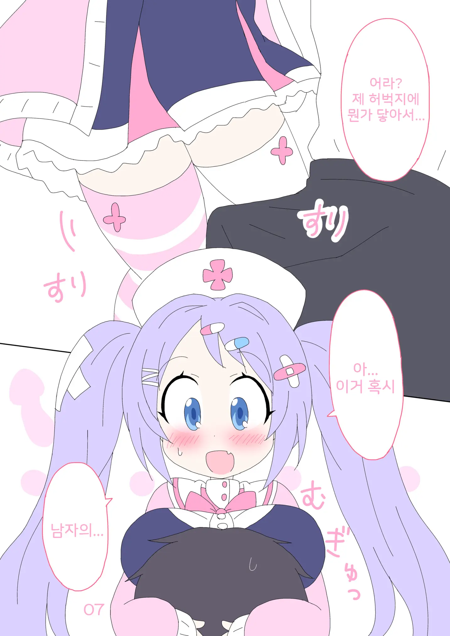 Hanae, Sensei O Iyashimasu! | 하나에, 선생님을 치유합니다!