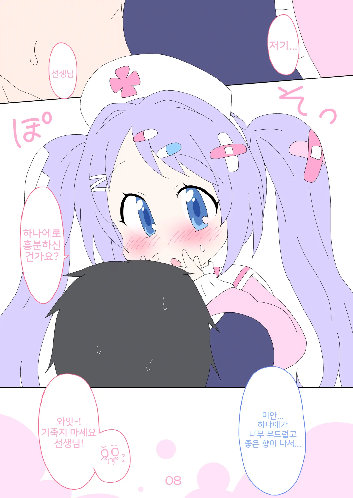 Hanae, Sensei O Iyashimasu! | 하나에, 선생님을 치유합니다!