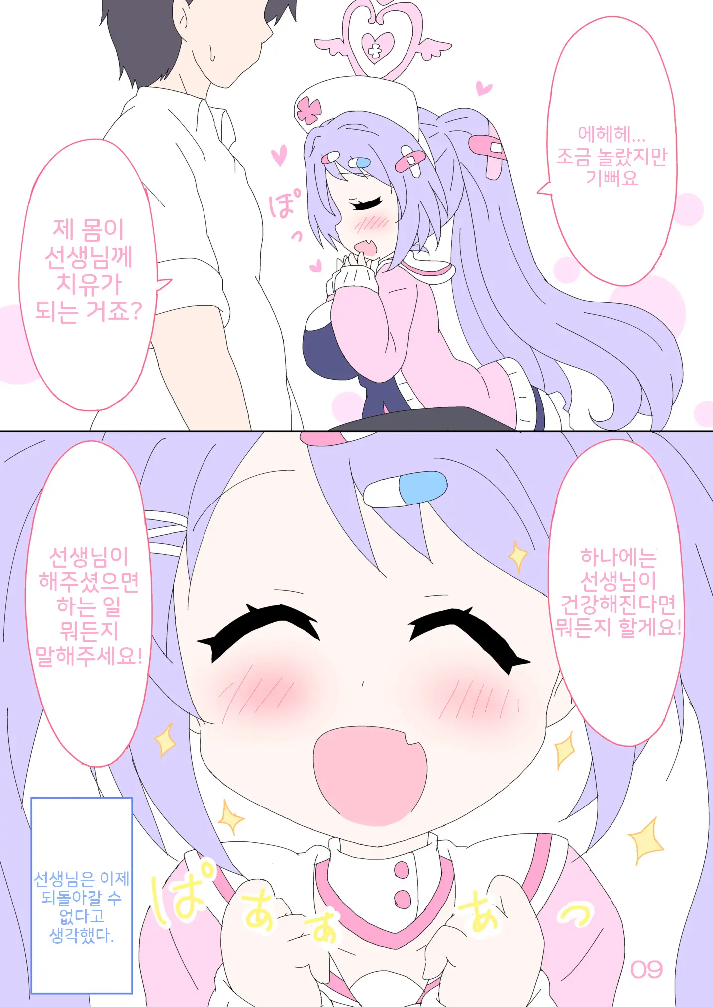 Hanae, Sensei O Iyashimasu! | 하나에, 선생님을 치유합니다!