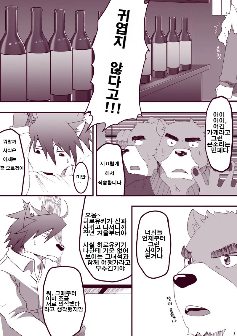 Kawaiku Nee! | 귀엽지 않다구!