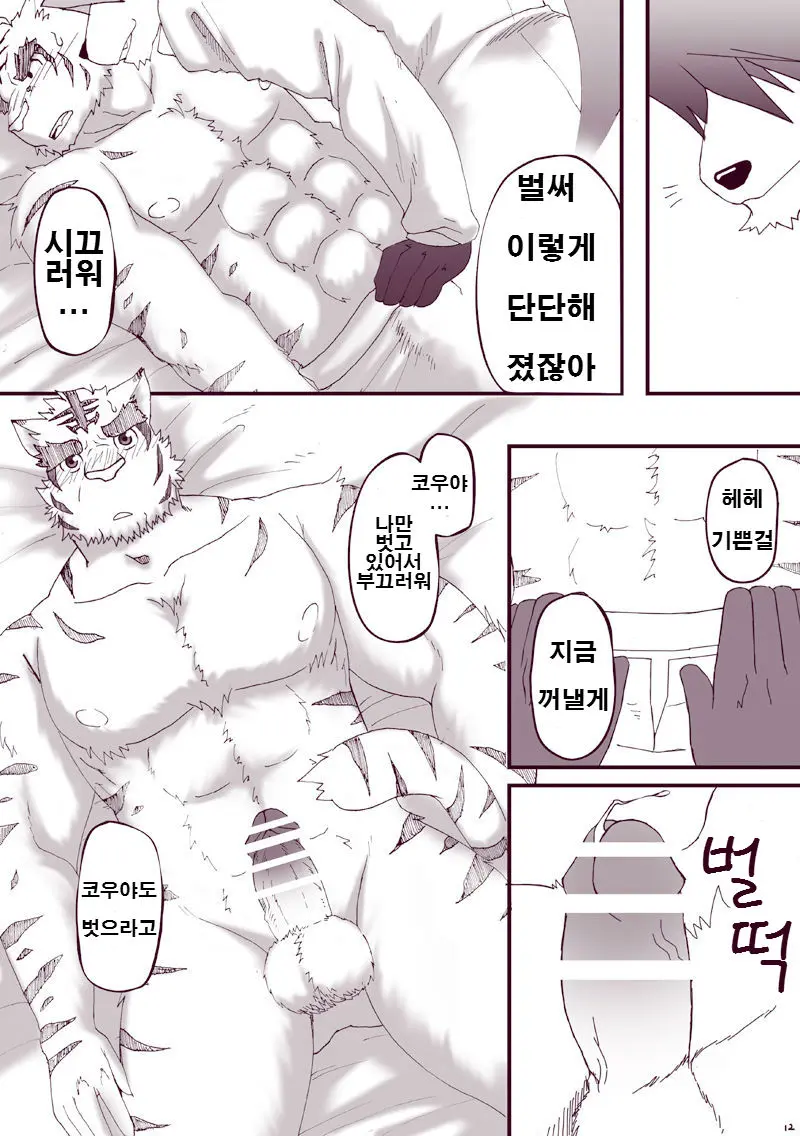 Kawaiku Nee! | 귀엽지 않다구!