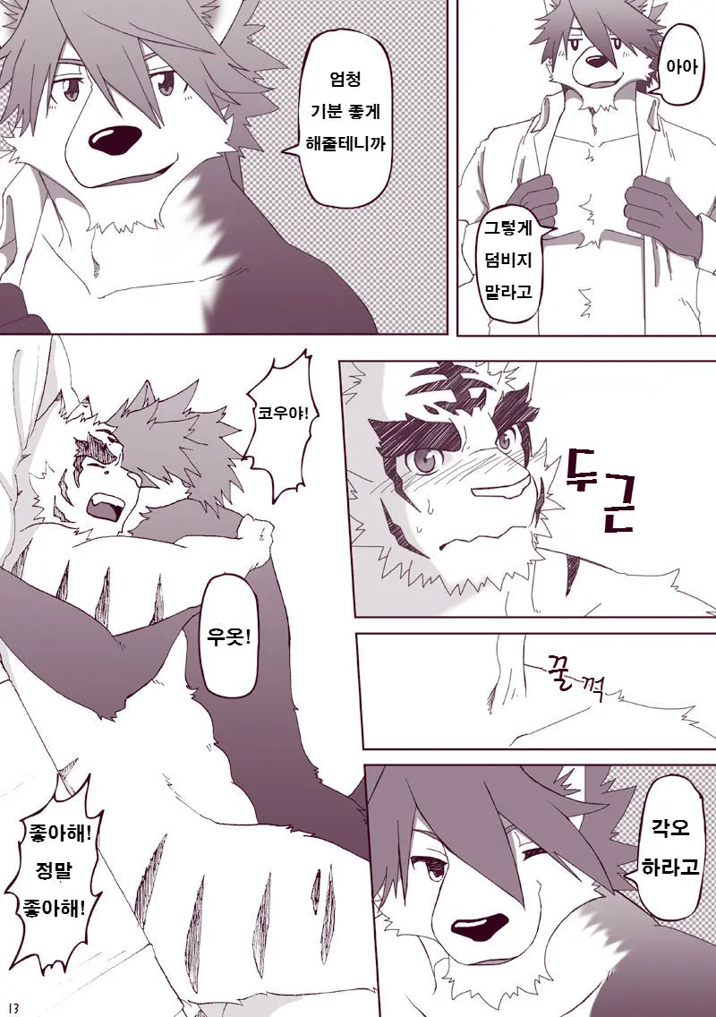 Kawaiku Nee! | 귀엽지 않다구!