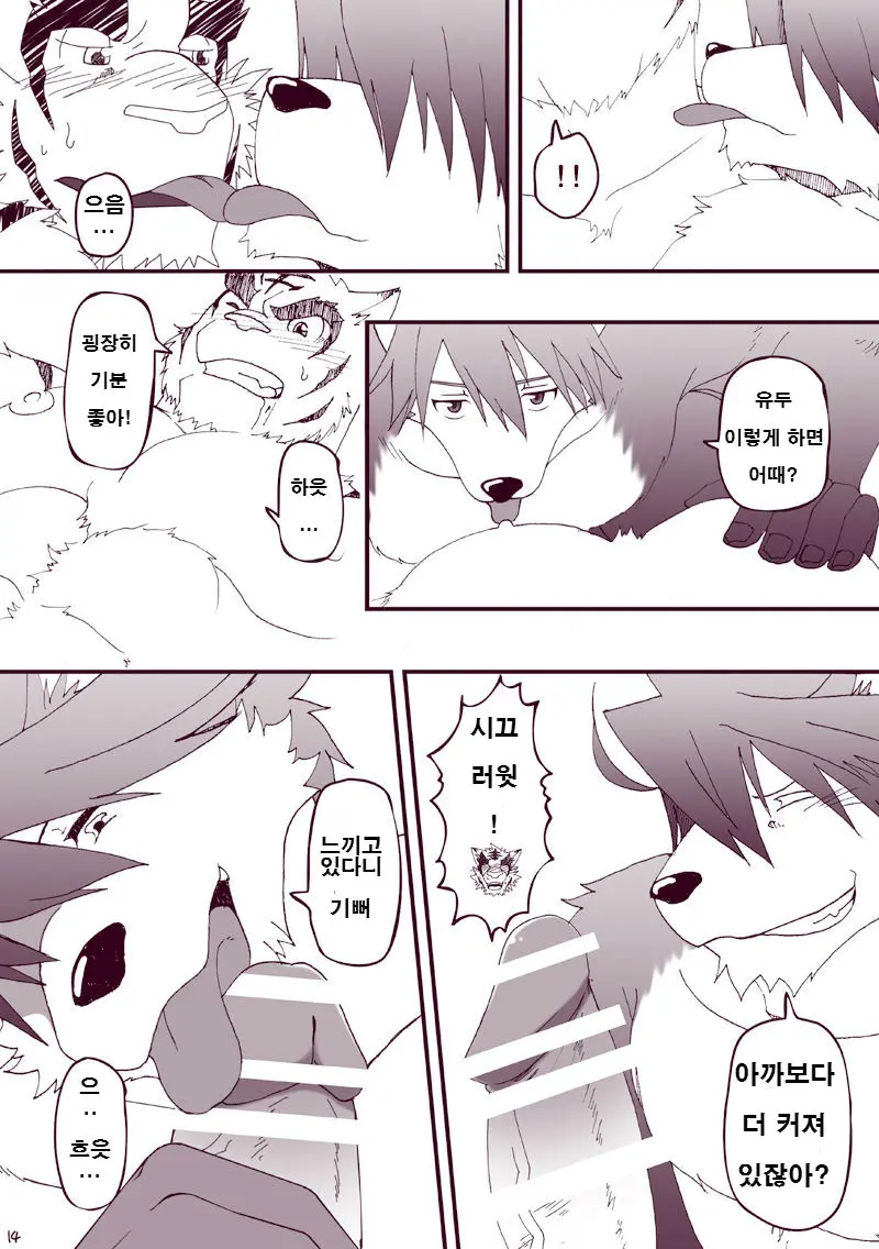 Kawaiku Nee! | 귀엽지 않다구!