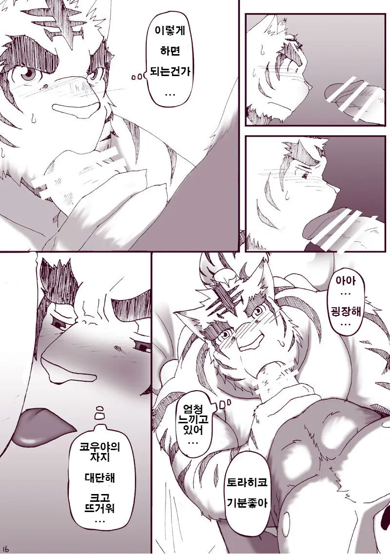 Kawaiku Nee! | 귀엽지 않다구!
