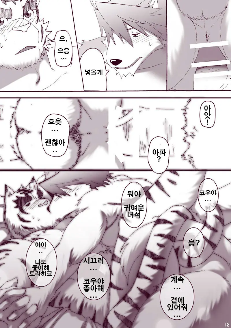 Kawaiku Nee! | 귀엽지 않다구!