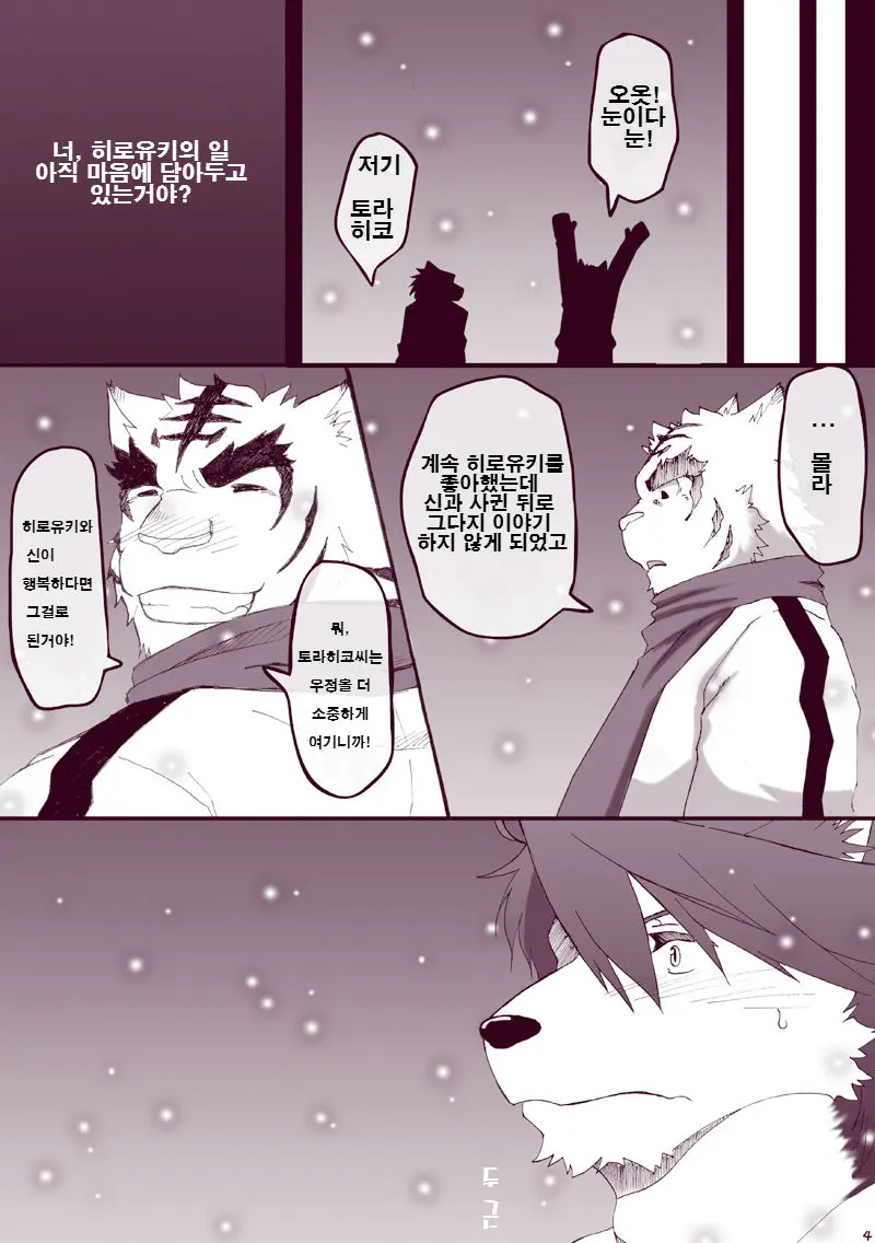 Kawaiku Nee! | 귀엽지 않다구!