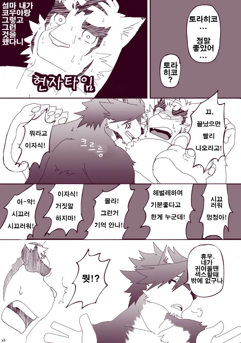 Kawaiku Nee! | 귀엽지 않다구!