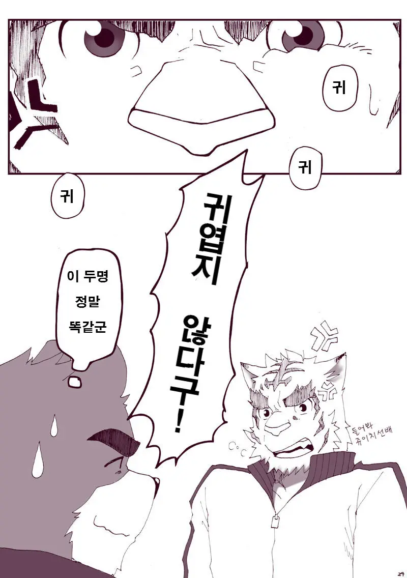 Kawaiku Nee! | 귀엽지 않다구!