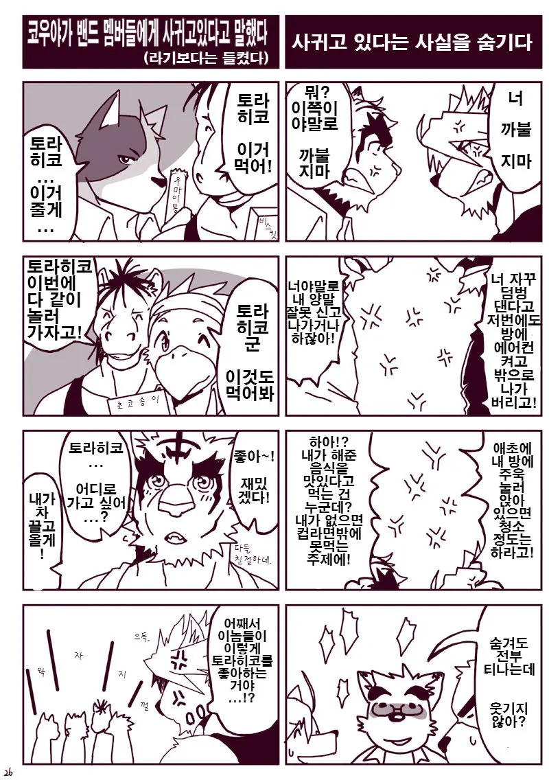 Kawaiku Nee! | 귀엽지 않다구!