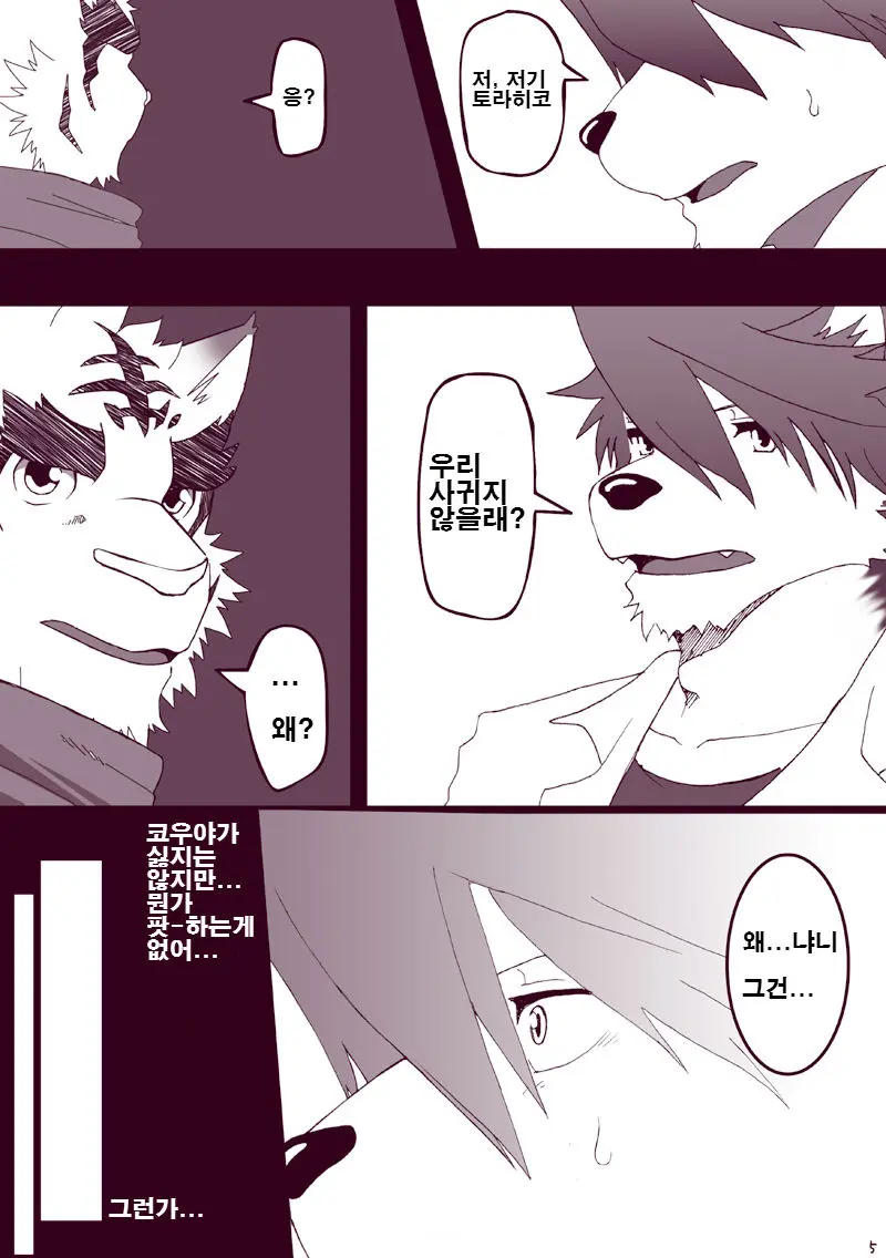 Kawaiku Nee! | 귀엽지 않다구!