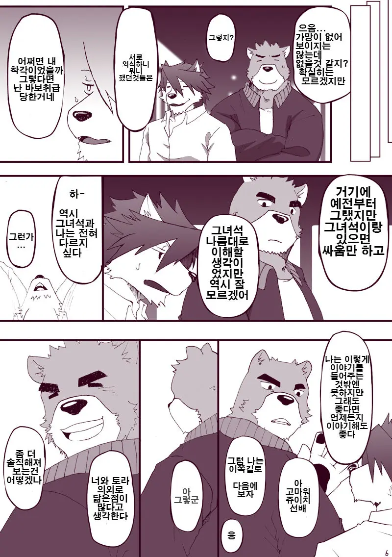 Kawaiku Nee! | 귀엽지 않다구!