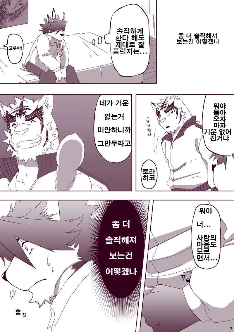 Kawaiku Nee! | 귀엽지 않다구!