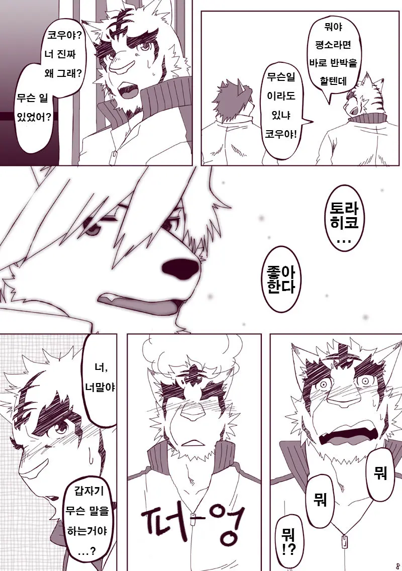 Kawaiku Nee! | 귀엽지 않다구!