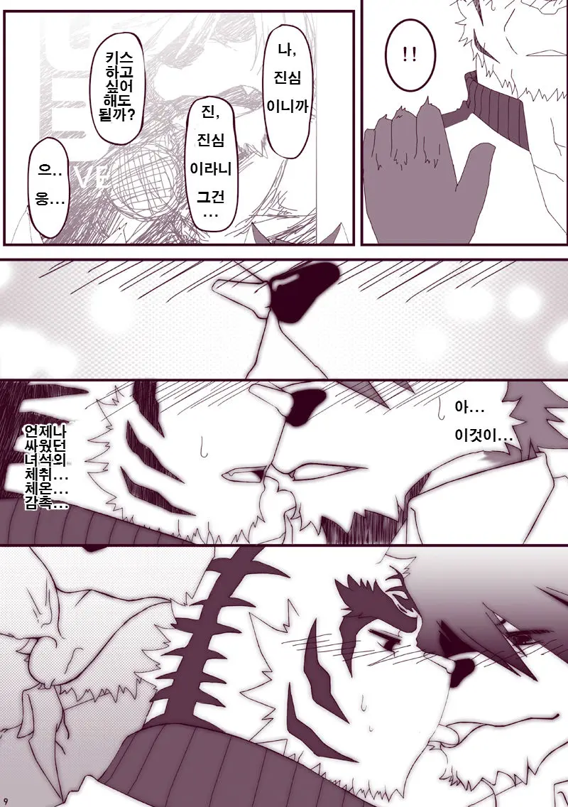 Kawaiku Nee! | 귀엽지 않다구!