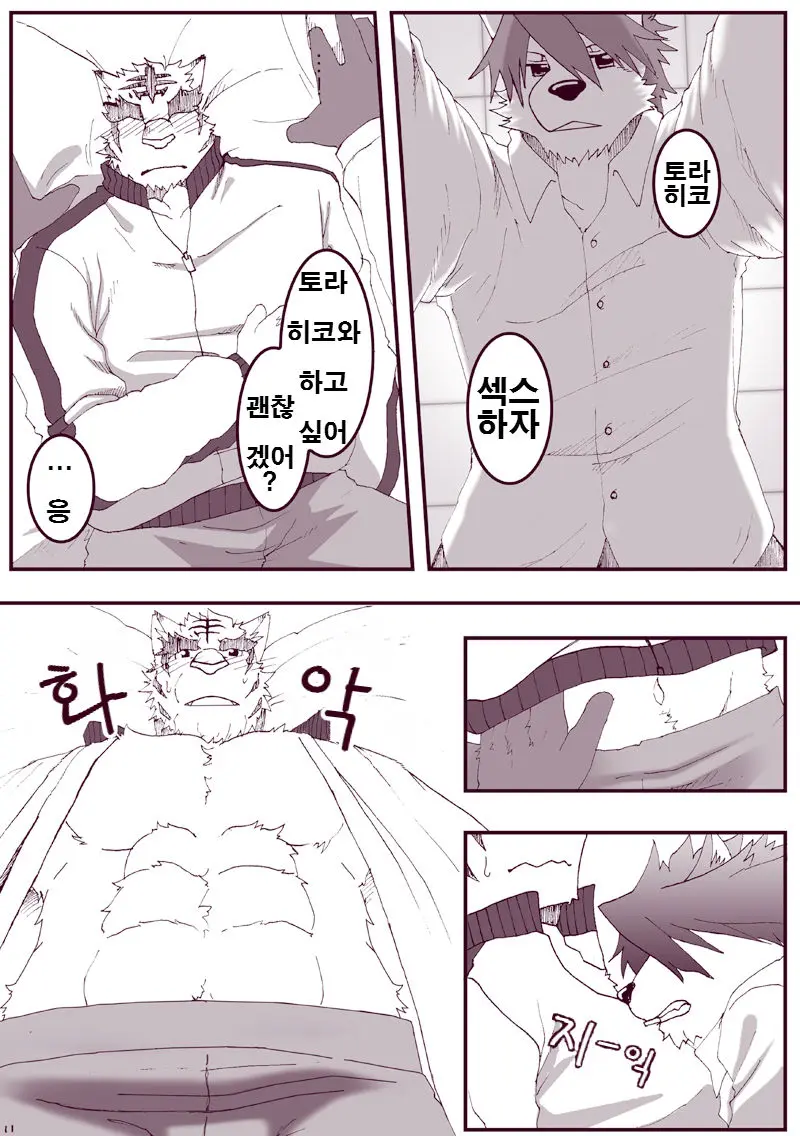 Kawaiku Nee! | 귀엽지 않다구!