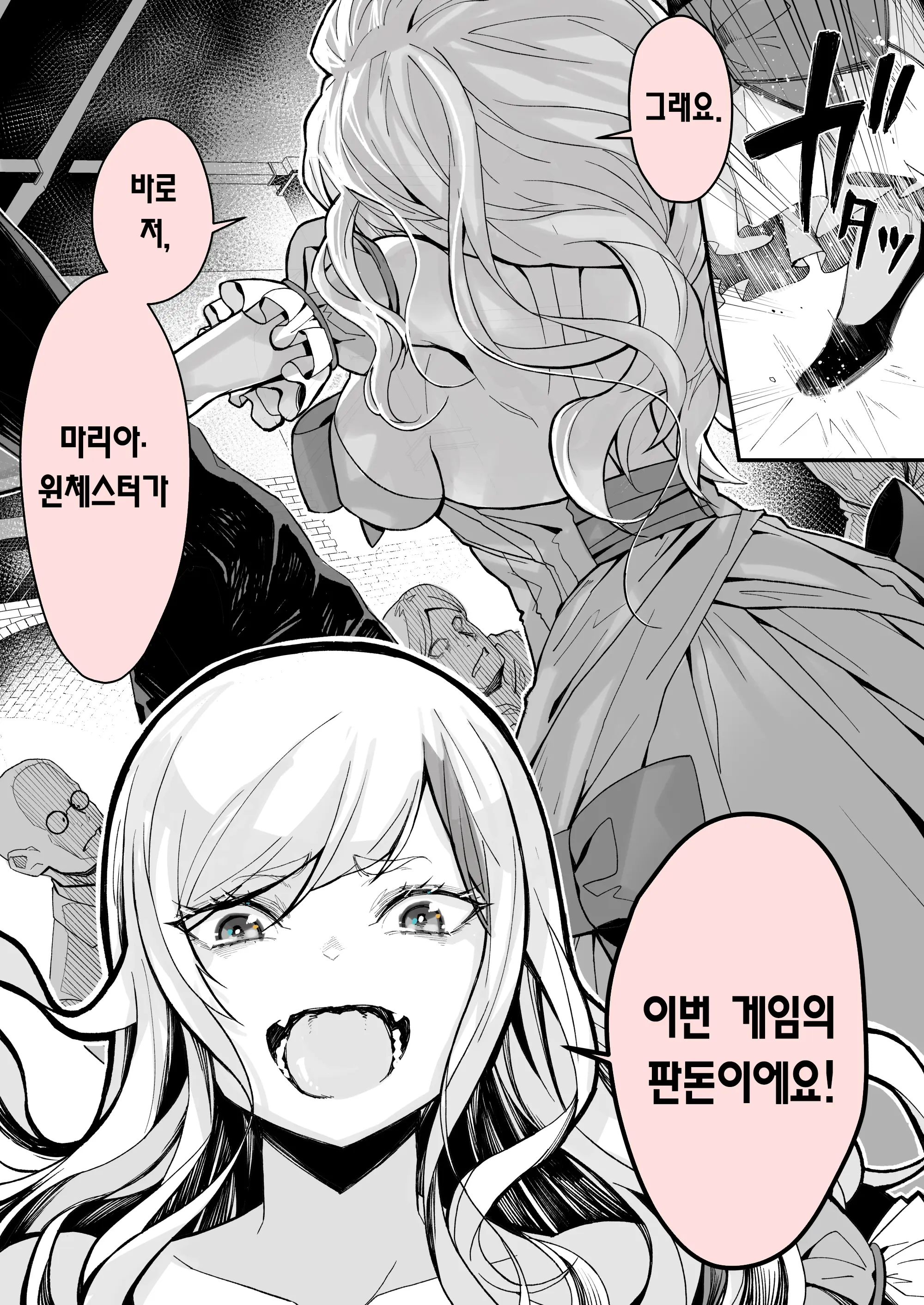 Minna No Maria - Kizoku Reijou No Kahanshin Ga Saikyou Sugi De, Dare Mo Aite Ni Naranai Ndesukedo? | 모두의 마리아 - 귀족 영애의 하반신이 너무 최강이라, 아무도 상대가 안 됩니다만?