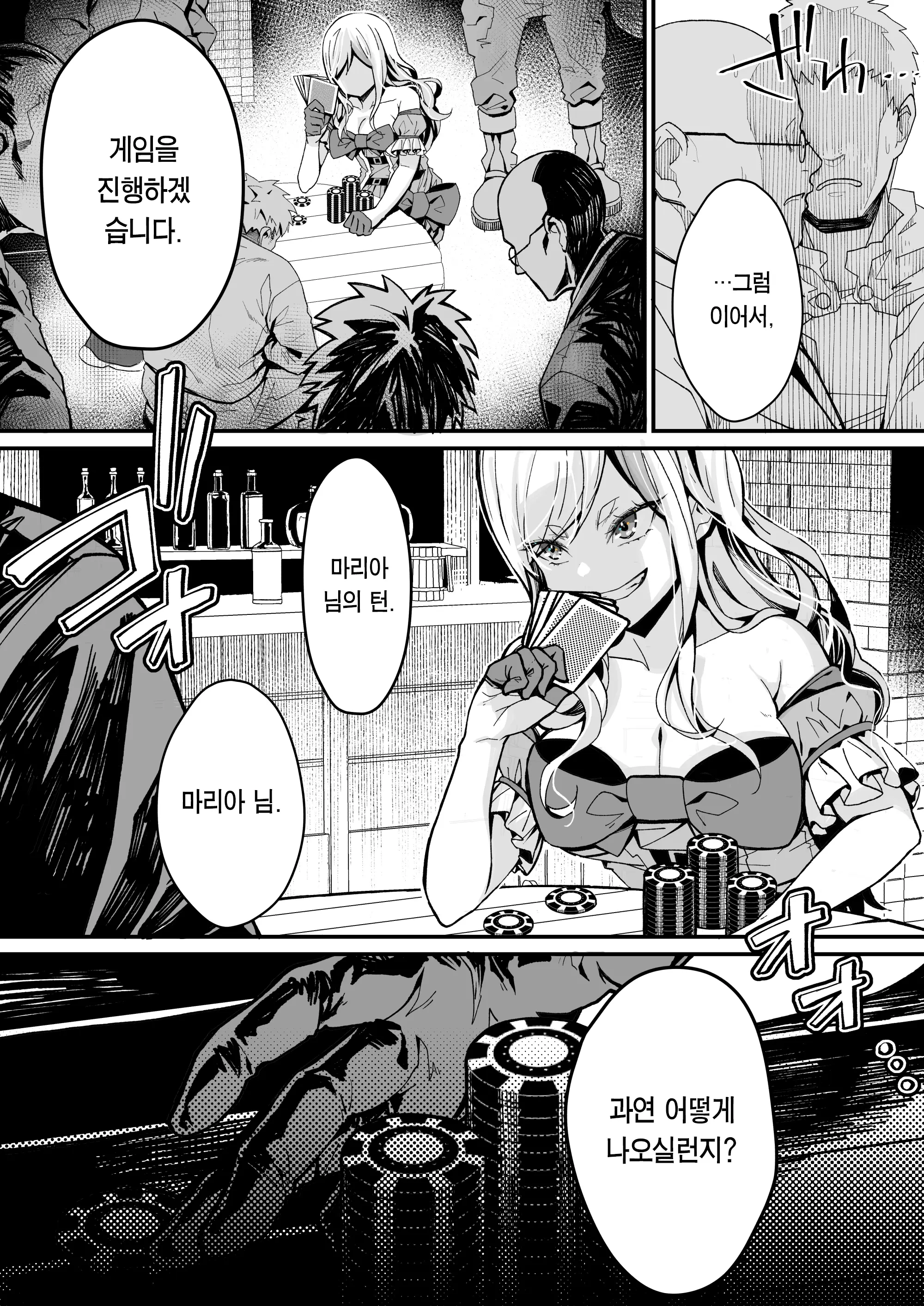 Minna No Maria - Kizoku Reijou No Kahanshin Ga Saikyou Sugi De, Dare Mo Aite Ni Naranai Ndesukedo? | 모두의 마리아 - 귀족 영애의 하반신이 너무 최강이라, 아무도 상대가 안 됩니다만?