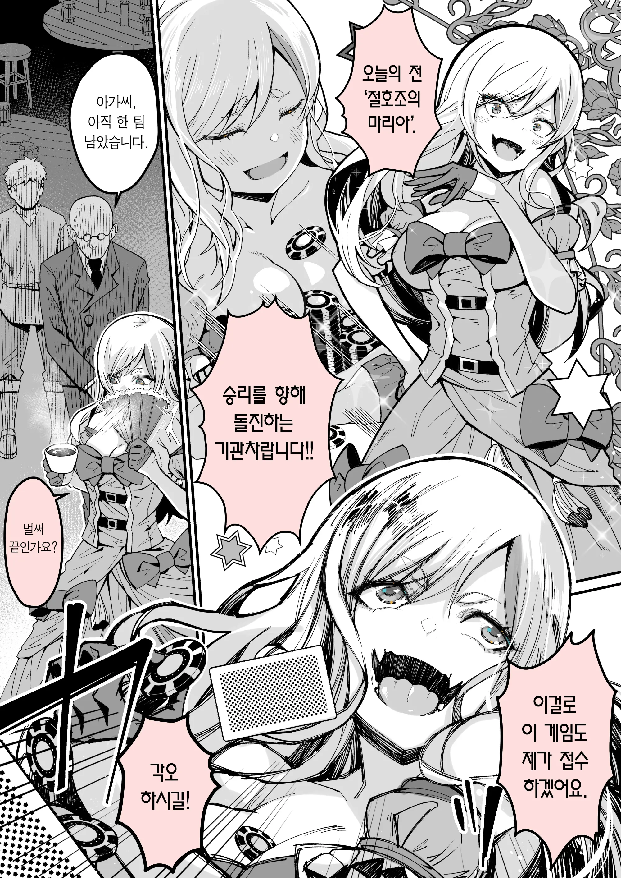 Minna No Maria - Kizoku Reijou No Kahanshin Ga Saikyou Sugi De, Dare Mo Aite Ni Naranai Ndesukedo? | 모두의 마리아 - 귀족 영애의 하반신이 너무 최강이라, 아무도 상대가 안 됩니다만?