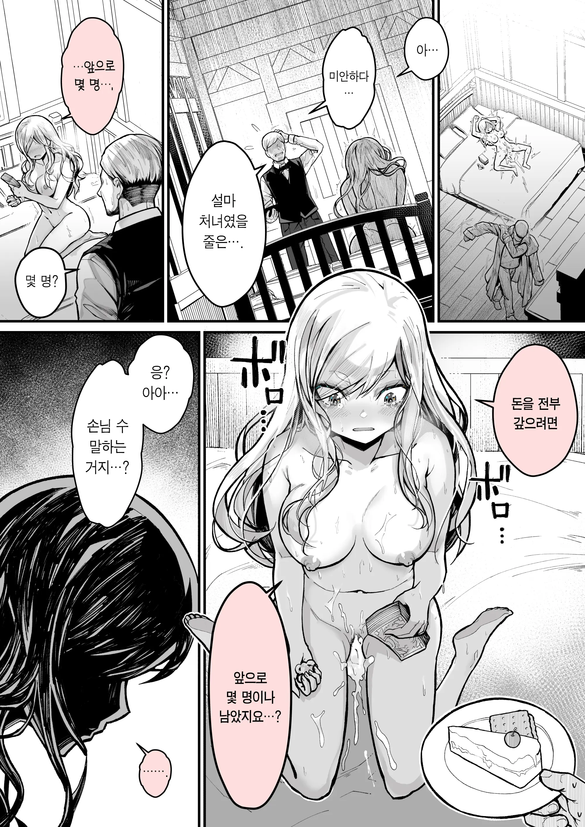 Minna No Maria - Kizoku Reijou No Kahanshin Ga Saikyou Sugi De, Dare Mo Aite Ni Naranai Ndesukedo? | 모두의 마리아 - 귀족 영애의 하반신이 너무 최강이라, 아무도 상대가 안 됩니다만?