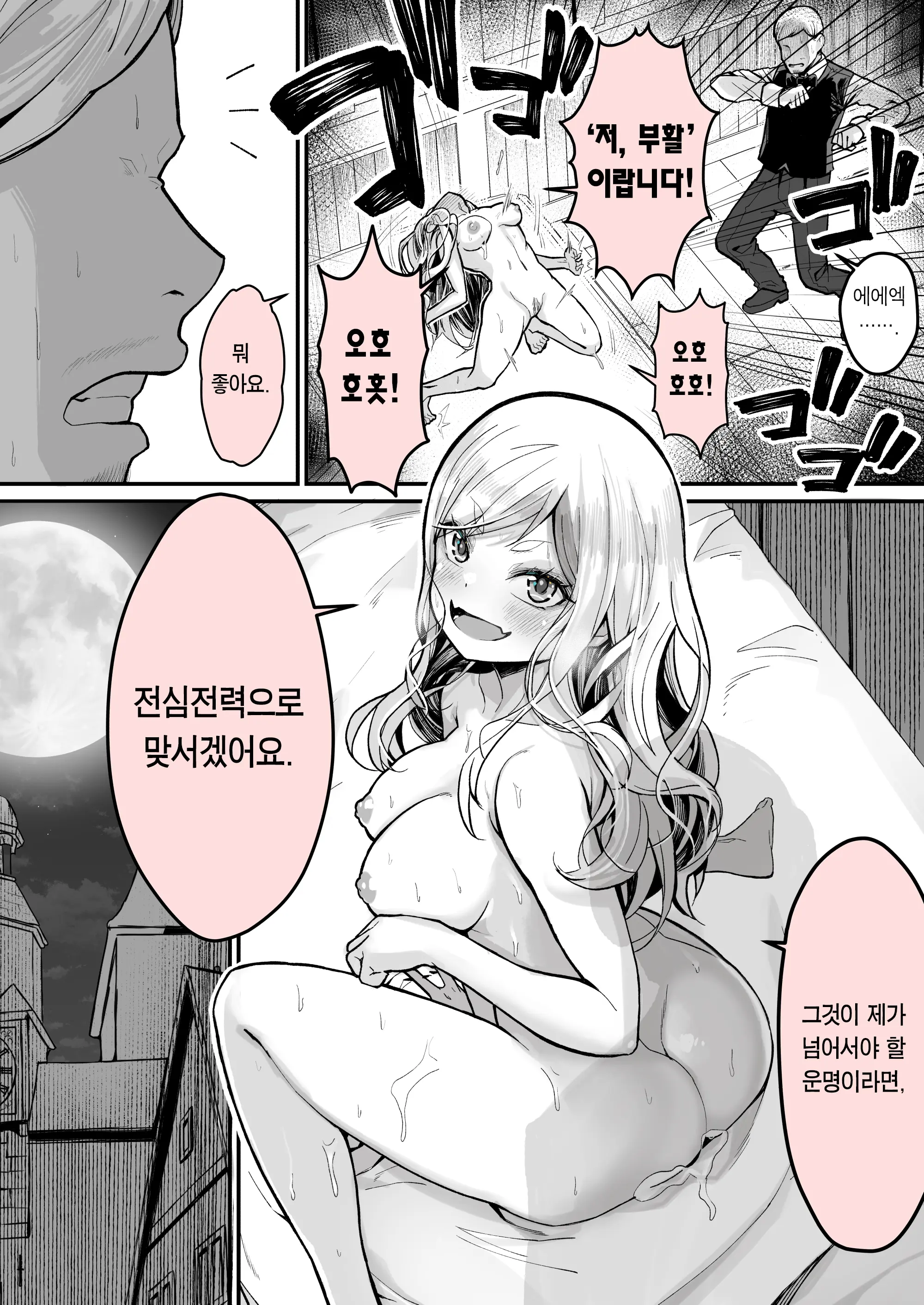 Minna No Maria - Kizoku Reijou No Kahanshin Ga Saikyou Sugi De, Dare Mo Aite Ni Naranai Ndesukedo? | 모두의 마리아 - 귀족 영애의 하반신이 너무 최강이라, 아무도 상대가 안 됩니다만?