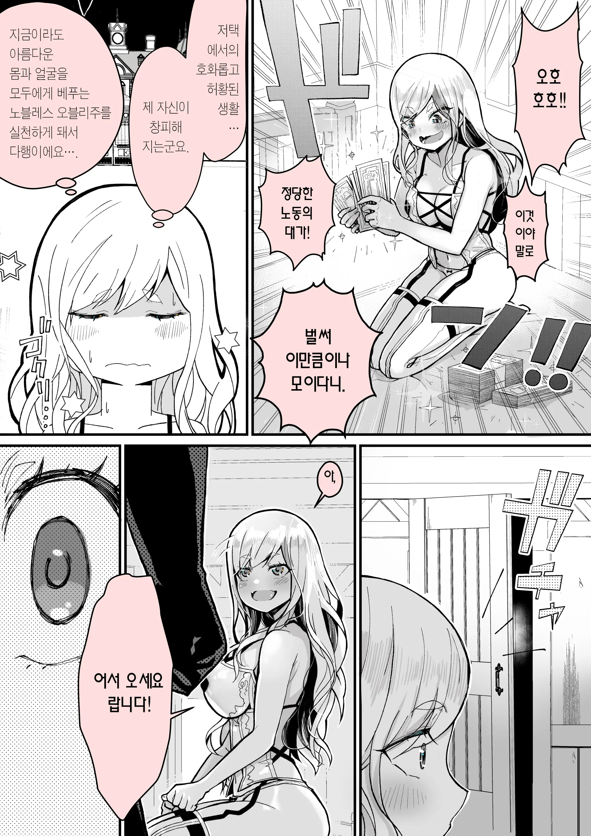 Minna No Maria - Kizoku Reijou No Kahanshin Ga Saikyou Sugi De, Dare Mo Aite Ni Naranai Ndesukedo? | 모두의 마리아 - 귀족 영애의 하반신이 너무 최강이라, 아무도 상대가 안 됩니다만?
