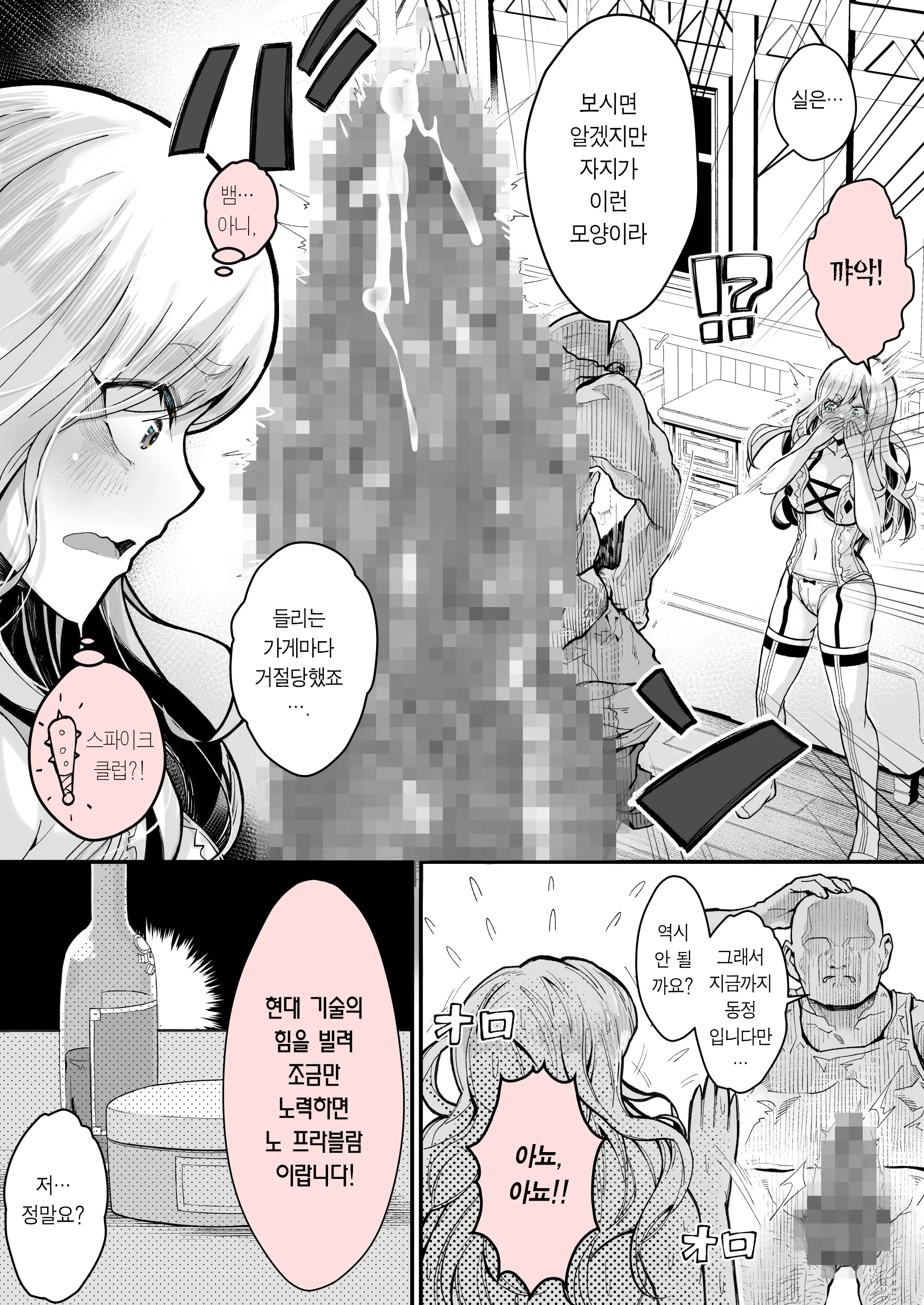 Minna No Maria - Kizoku Reijou No Kahanshin Ga Saikyou Sugi De, Dare Mo Aite Ni Naranai Ndesukedo? | 모두의 마리아 - 귀족 영애의 하반신이 너무 최강이라, 아무도 상대가 안 됩니다만?
