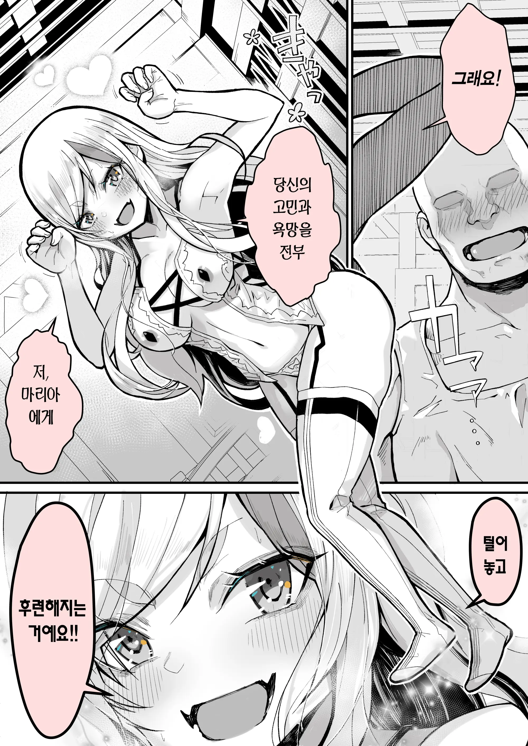 Minna No Maria - Kizoku Reijou No Kahanshin Ga Saikyou Sugi De, Dare Mo Aite Ni Naranai Ndesukedo? | 모두의 마리아 - 귀족 영애의 하반신이 너무 최강이라, 아무도 상대가 안 됩니다만?