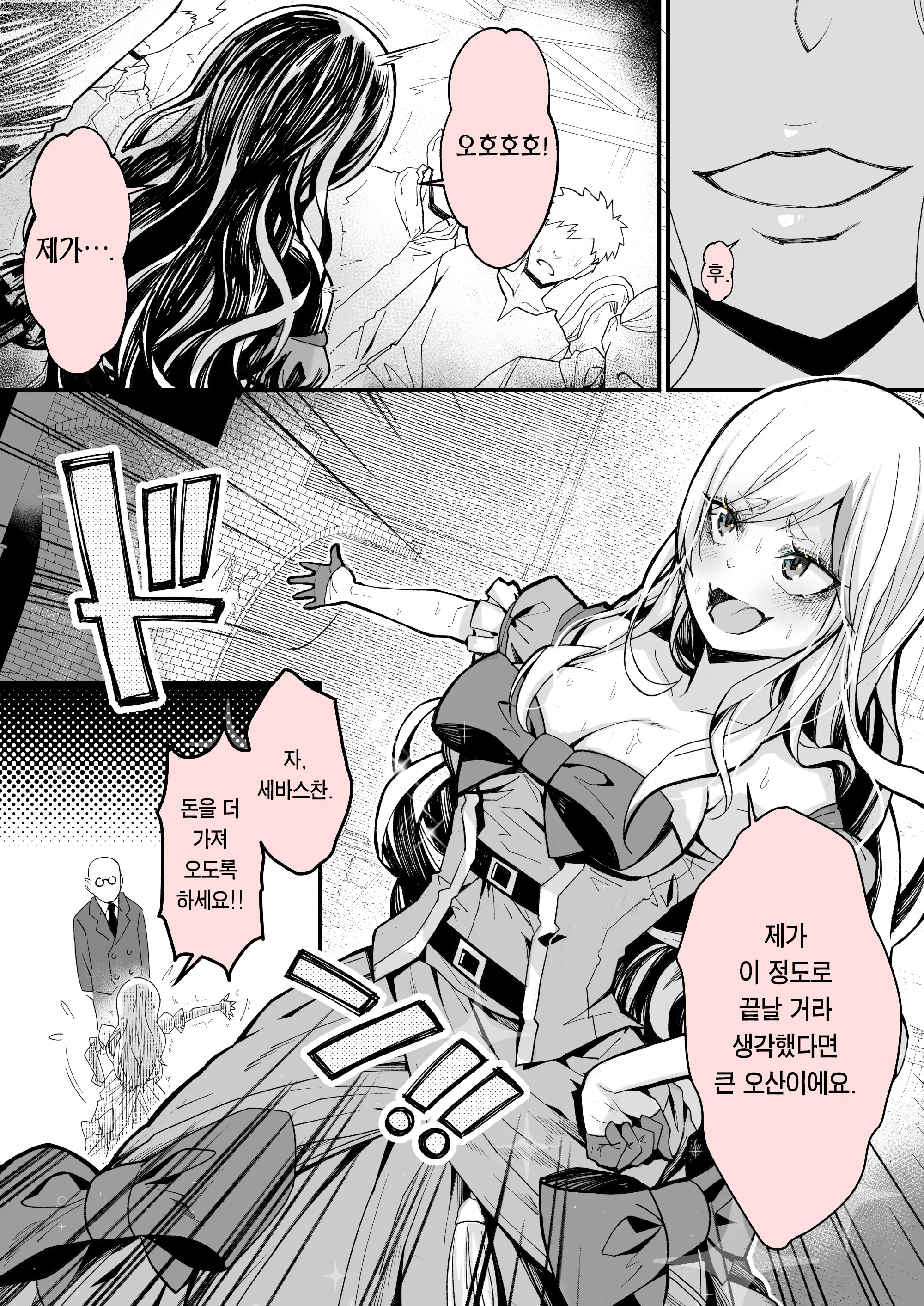 Minna No Maria - Kizoku Reijou No Kahanshin Ga Saikyou Sugi De, Dare Mo Aite Ni Naranai Ndesukedo? | 모두의 마리아 - 귀족 영애의 하반신이 너무 최강이라, 아무도 상대가 안 됩니다만?