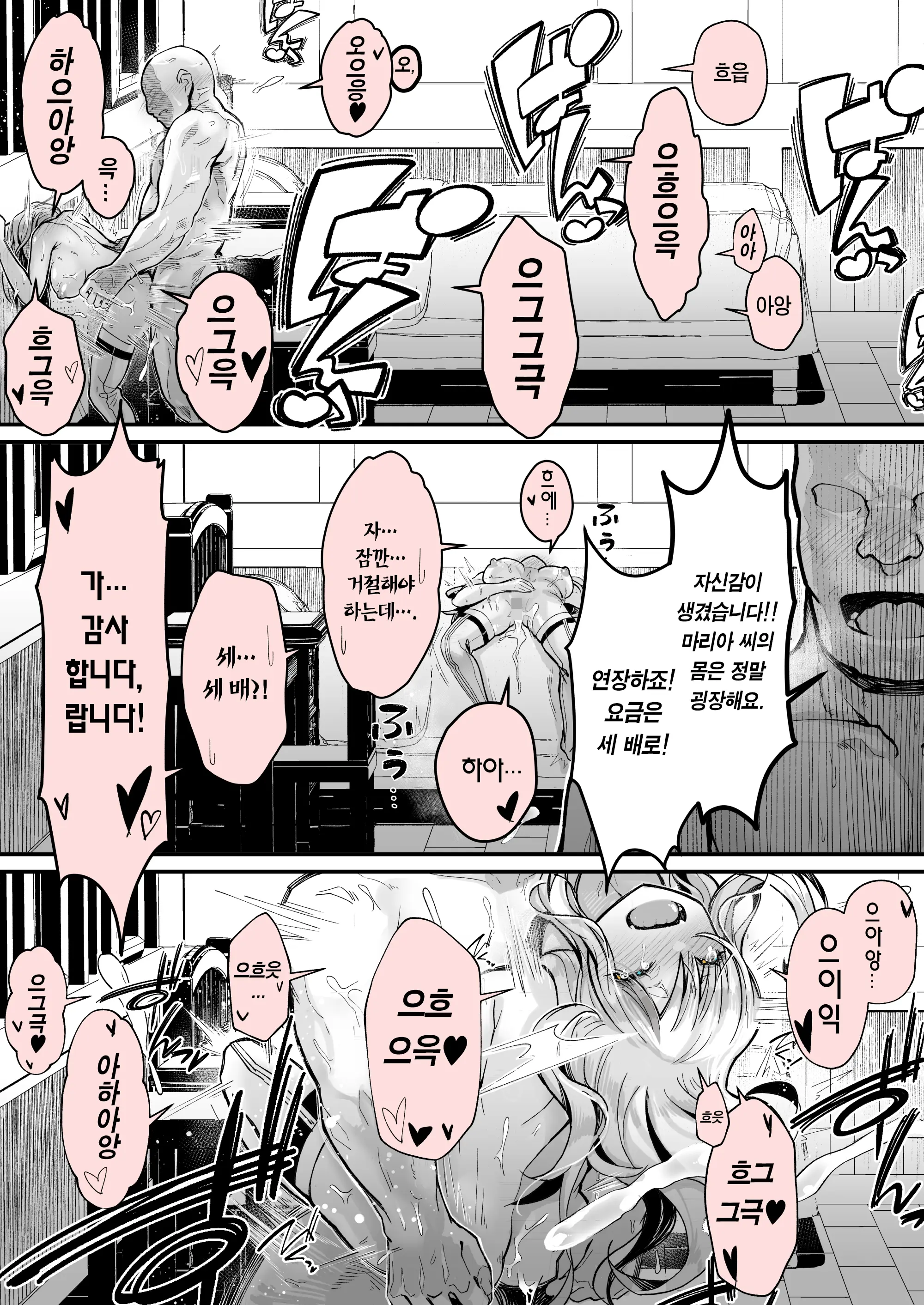 Minna No Maria - Kizoku Reijou No Kahanshin Ga Saikyou Sugi De, Dare Mo Aite Ni Naranai Ndesukedo? | 모두의 마리아 - 귀족 영애의 하반신이 너무 최강이라, 아무도 상대가 안 됩니다만?