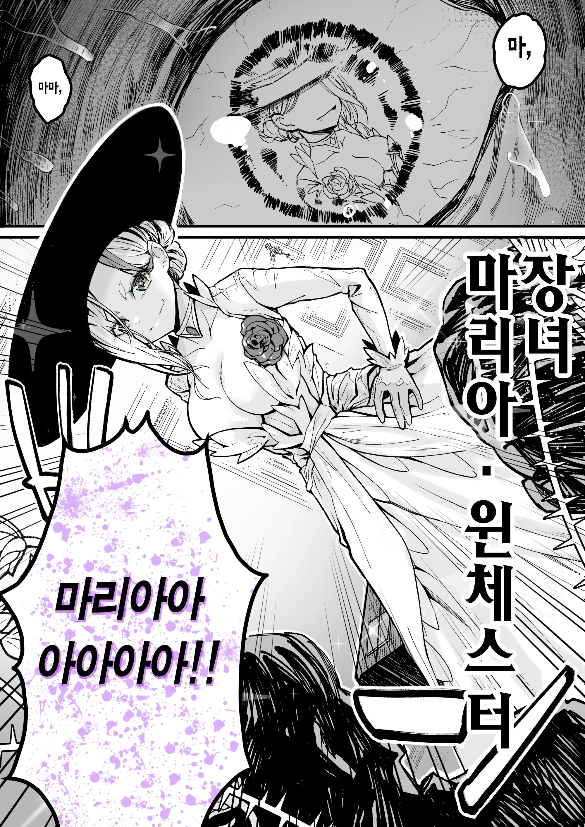 Minna No Maria - Kizoku Reijou No Kahanshin Ga Saikyou Sugi De, Dare Mo Aite Ni Naranai Ndesukedo? | 모두의 마리아 - 귀족 영애의 하반신이 너무 최강이라, 아무도 상대가 안 됩니다만?