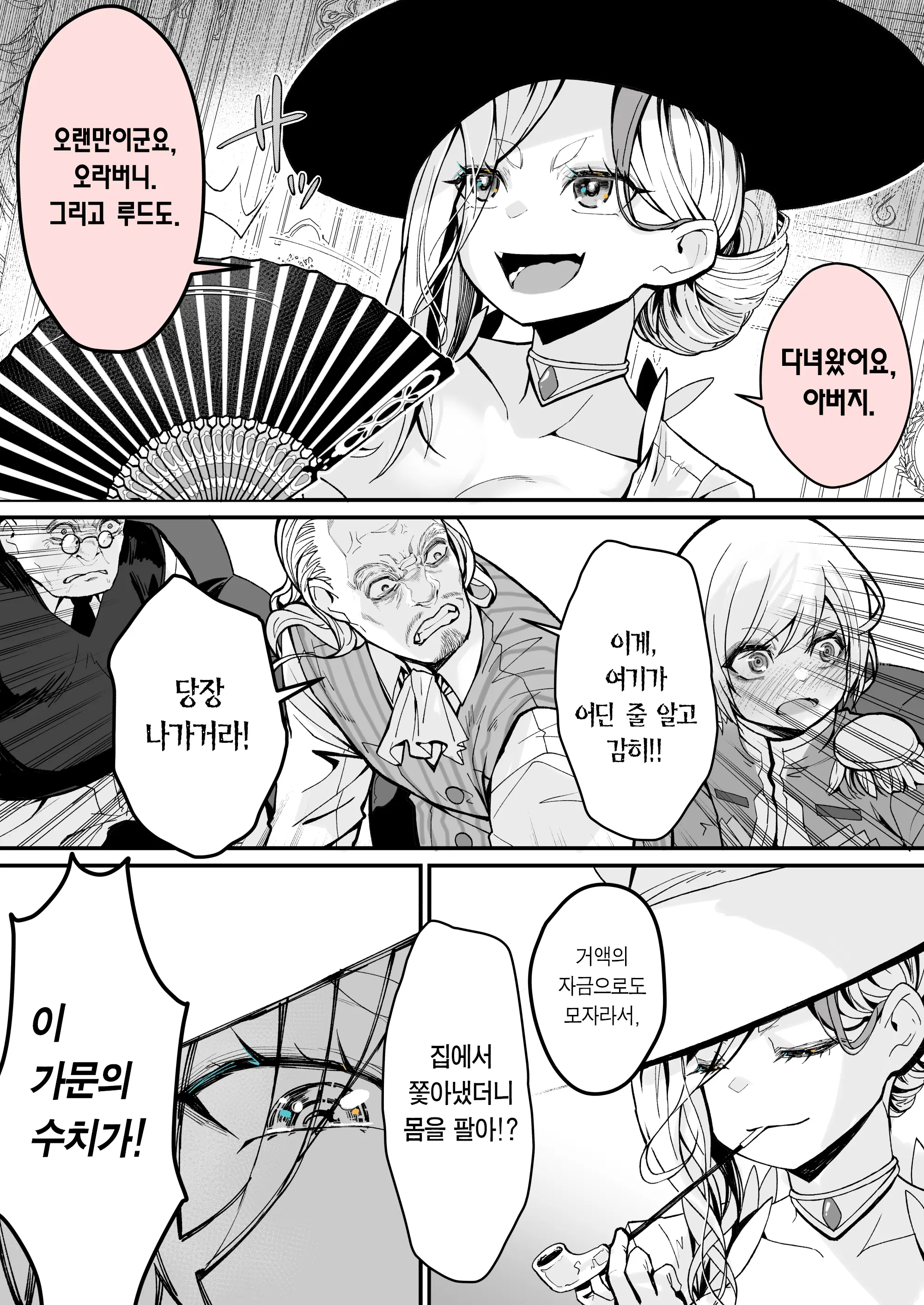 Minna No Maria - Kizoku Reijou No Kahanshin Ga Saikyou Sugi De, Dare Mo Aite Ni Naranai Ndesukedo? | 모두의 마리아 - 귀족 영애의 하반신이 너무 최강이라, 아무도 상대가 안 됩니다만?