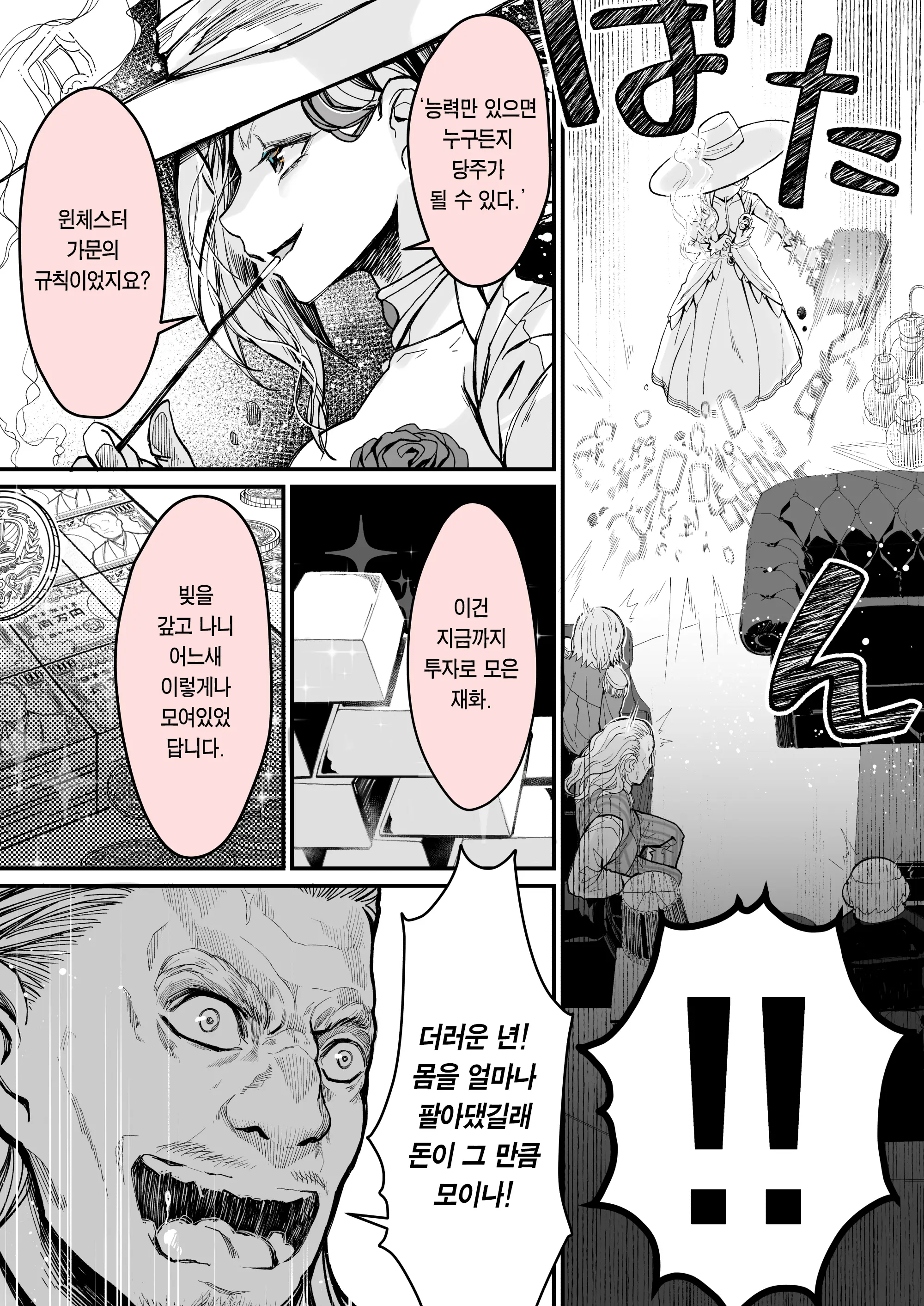 Minna No Maria - Kizoku Reijou No Kahanshin Ga Saikyou Sugi De, Dare Mo Aite Ni Naranai Ndesukedo? | 모두의 마리아 - 귀족 영애의 하반신이 너무 최강이라, 아무도 상대가 안 됩니다만?