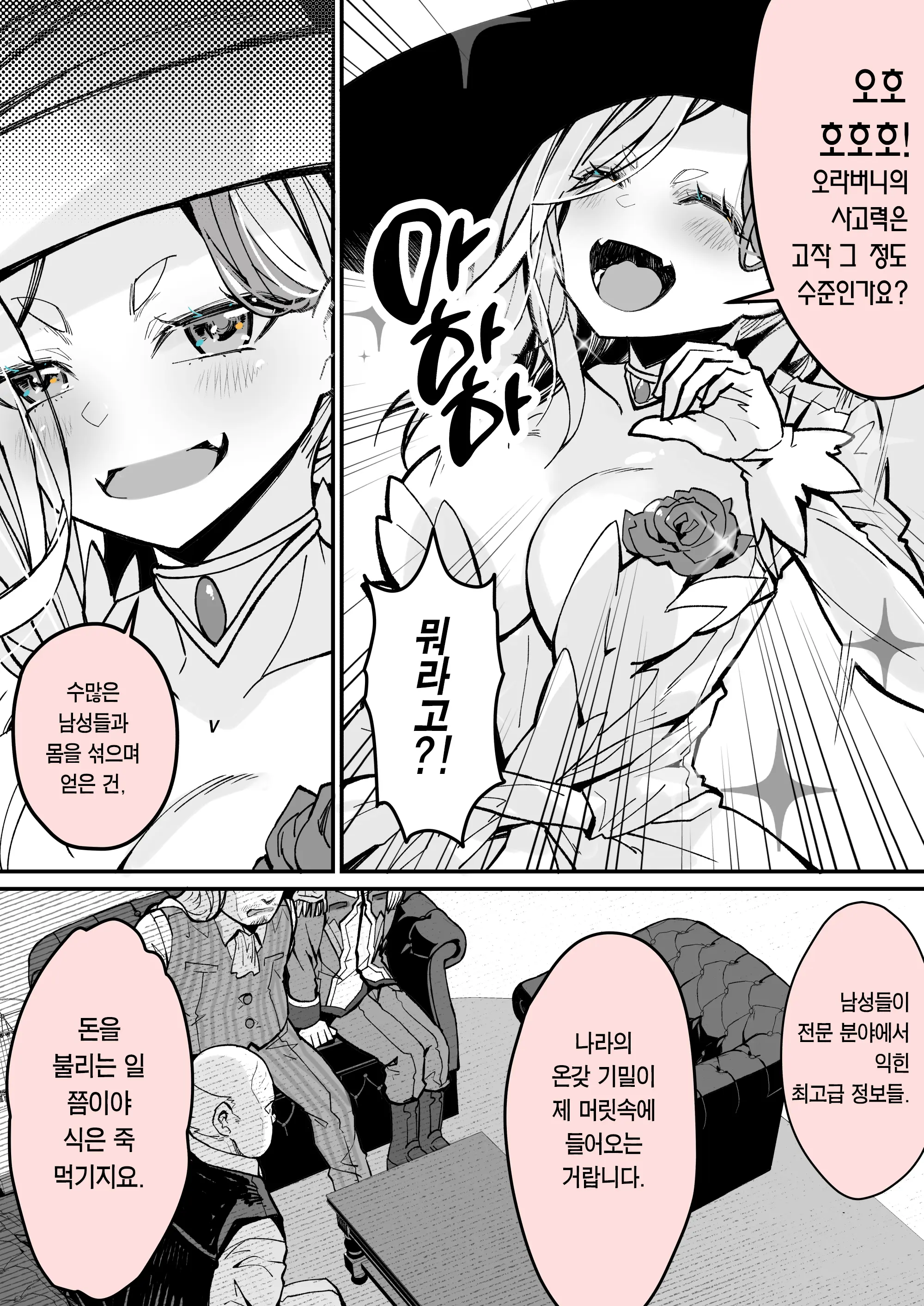 Minna No Maria - Kizoku Reijou No Kahanshin Ga Saikyou Sugi De, Dare Mo Aite Ni Naranai Ndesukedo? | 모두의 마리아 - 귀족 영애의 하반신이 너무 최강이라, 아무도 상대가 안 됩니다만?