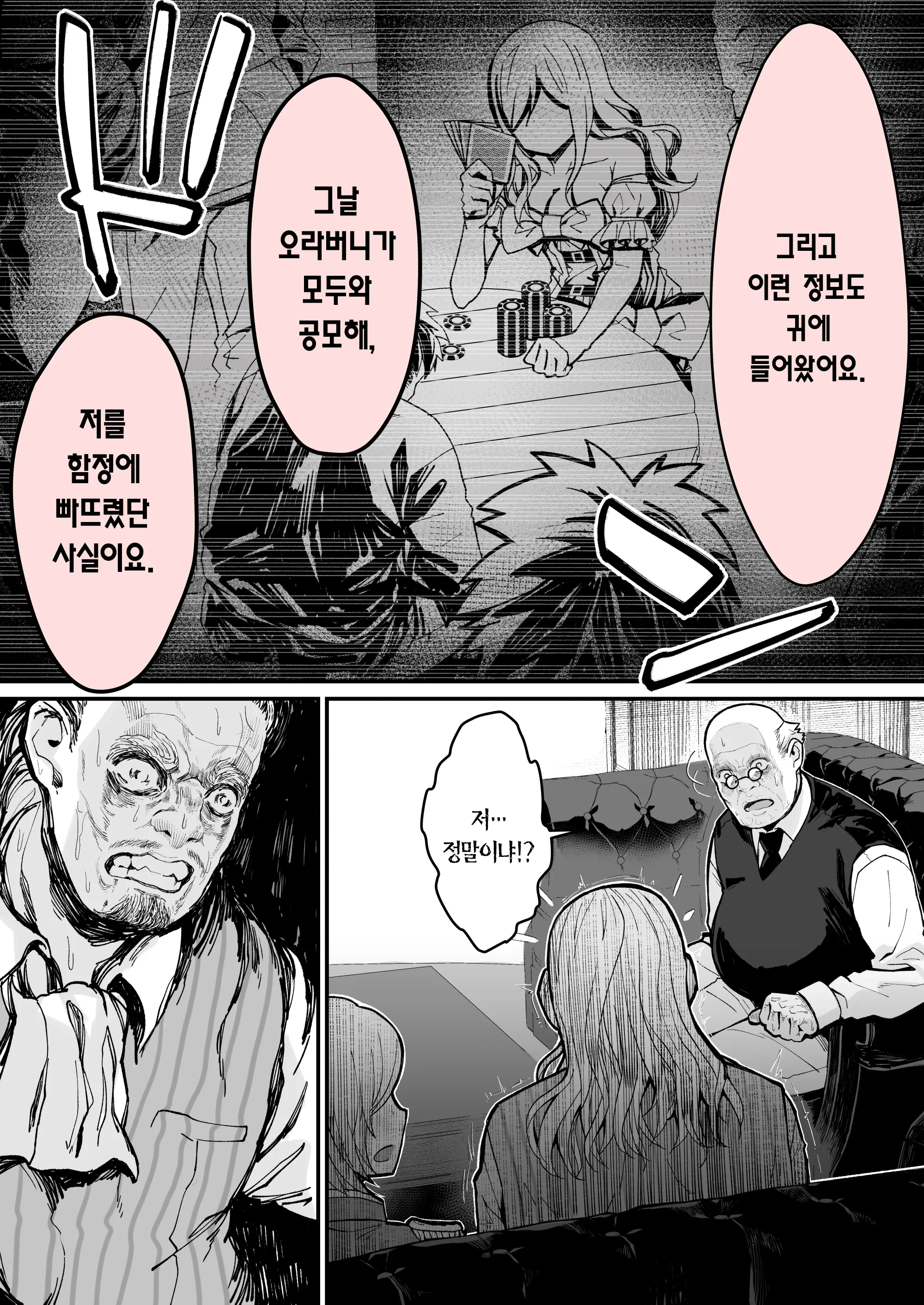 Minna No Maria - Kizoku Reijou No Kahanshin Ga Saikyou Sugi De, Dare Mo Aite Ni Naranai Ndesukedo? | 모두의 마리아 - 귀족 영애의 하반신이 너무 최강이라, 아무도 상대가 안 됩니다만?