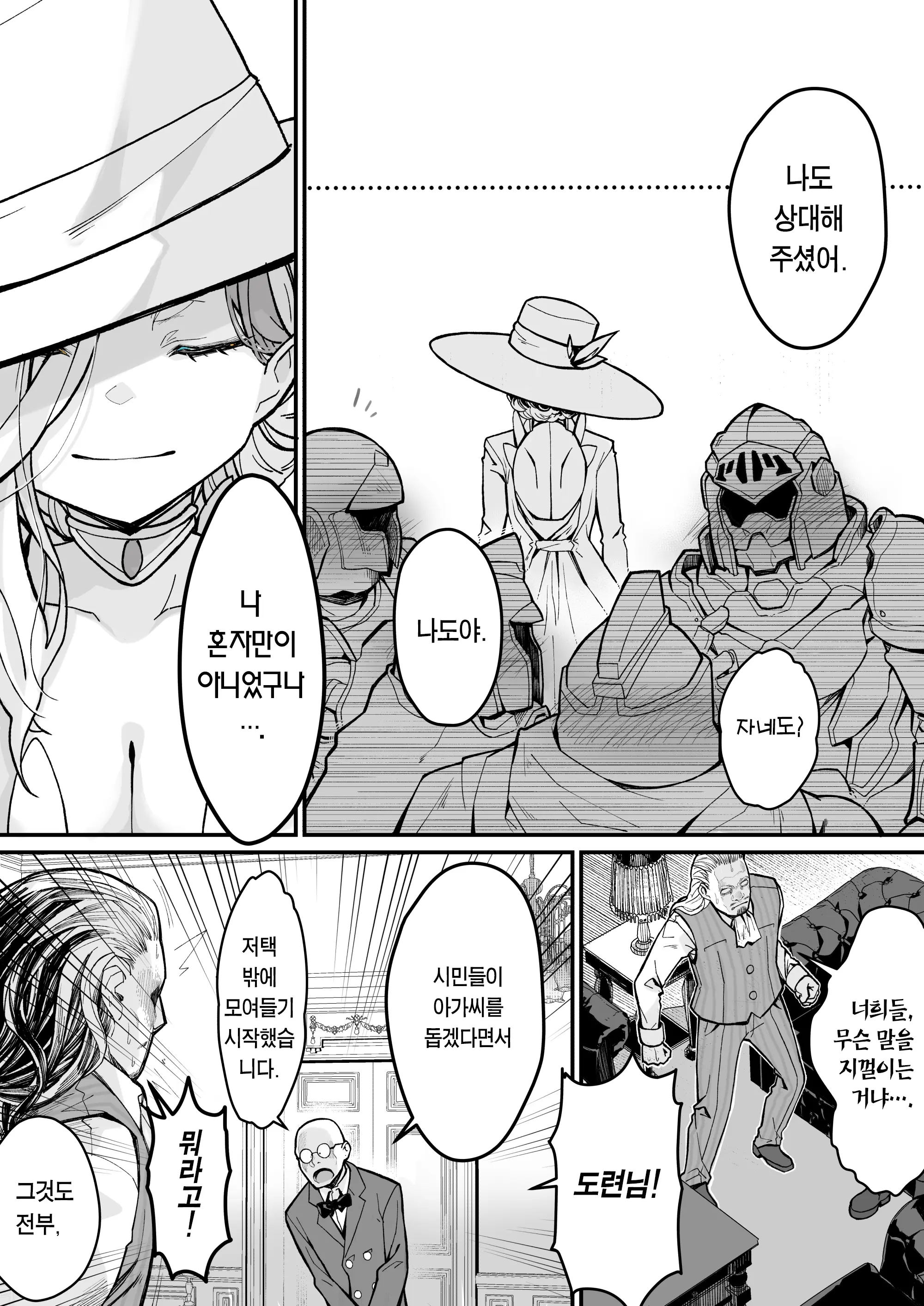 Minna No Maria - Kizoku Reijou No Kahanshin Ga Saikyou Sugi De, Dare Mo Aite Ni Naranai Ndesukedo? | 모두의 마리아 - 귀족 영애의 하반신이 너무 최강이라, 아무도 상대가 안 됩니다만?