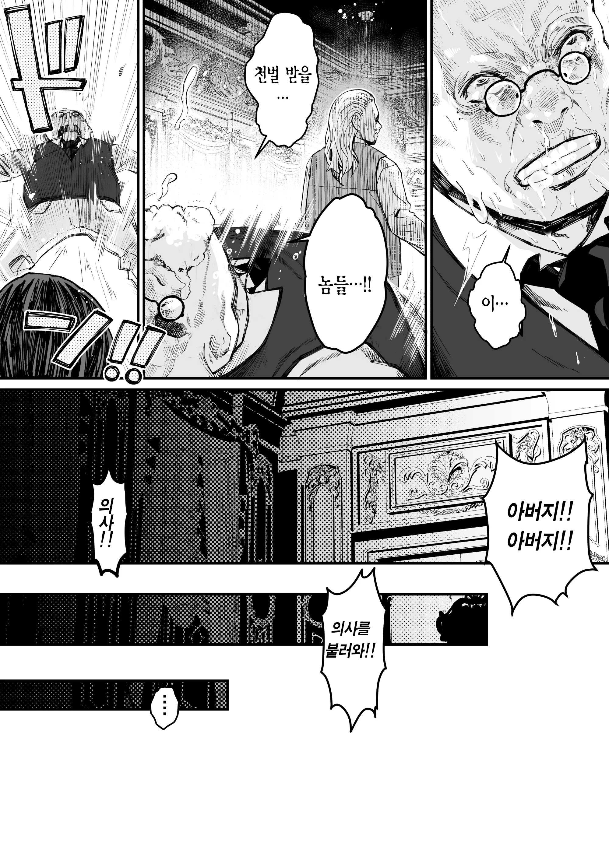Minna No Maria - Kizoku Reijou No Kahanshin Ga Saikyou Sugi De, Dare Mo Aite Ni Naranai Ndesukedo? | 모두의 마리아 - 귀족 영애의 하반신이 너무 최강이라, 아무도 상대가 안 됩니다만?