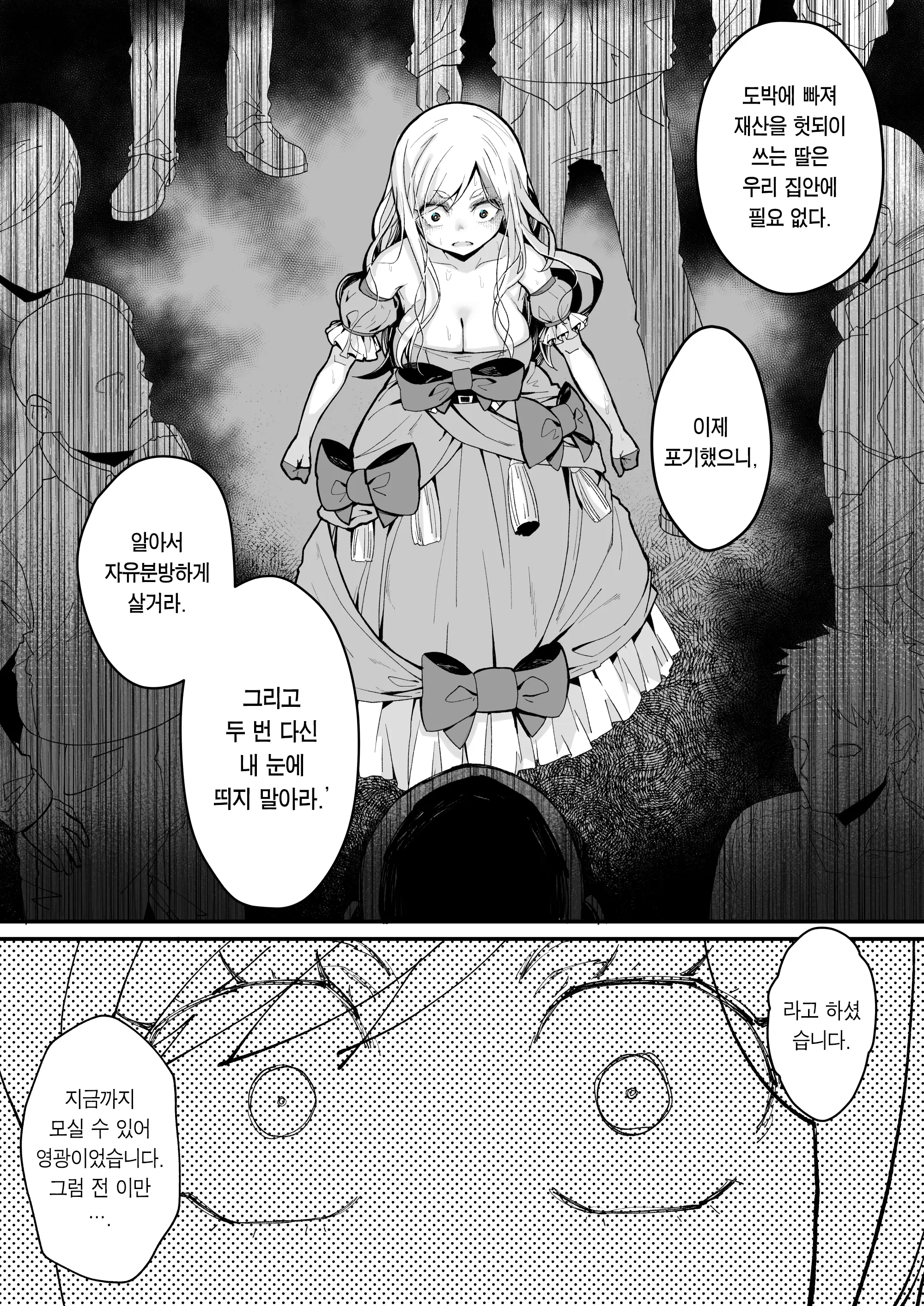 Minna No Maria - Kizoku Reijou No Kahanshin Ga Saikyou Sugi De, Dare Mo Aite Ni Naranai Ndesukedo? | 모두의 마리아 - 귀족 영애의 하반신이 너무 최강이라, 아무도 상대가 안 됩니다만?