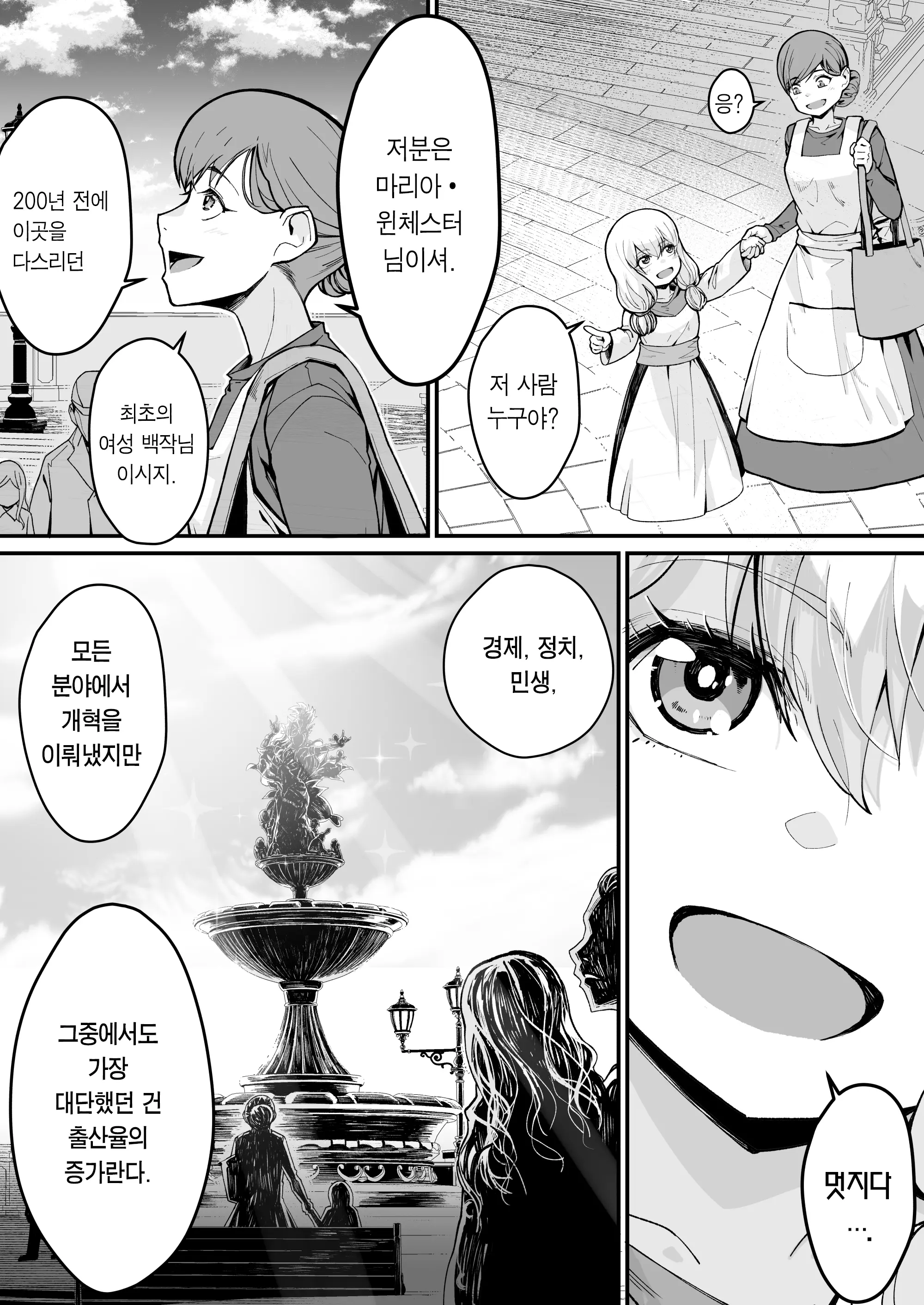 Minna No Maria - Kizoku Reijou No Kahanshin Ga Saikyou Sugi De, Dare Mo Aite Ni Naranai Ndesukedo? | 모두의 마리아 - 귀족 영애의 하반신이 너무 최강이라, 아무도 상대가 안 됩니다만?