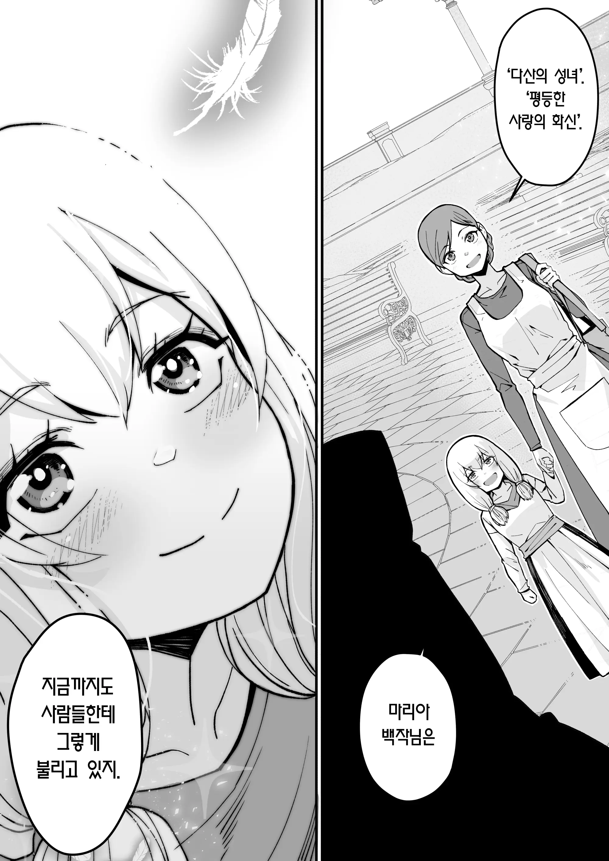 Minna No Maria - Kizoku Reijou No Kahanshin Ga Saikyou Sugi De, Dare Mo Aite Ni Naranai Ndesukedo? | 모두의 마리아 - 귀족 영애의 하반신이 너무 최강이라, 아무도 상대가 안 됩니다만?