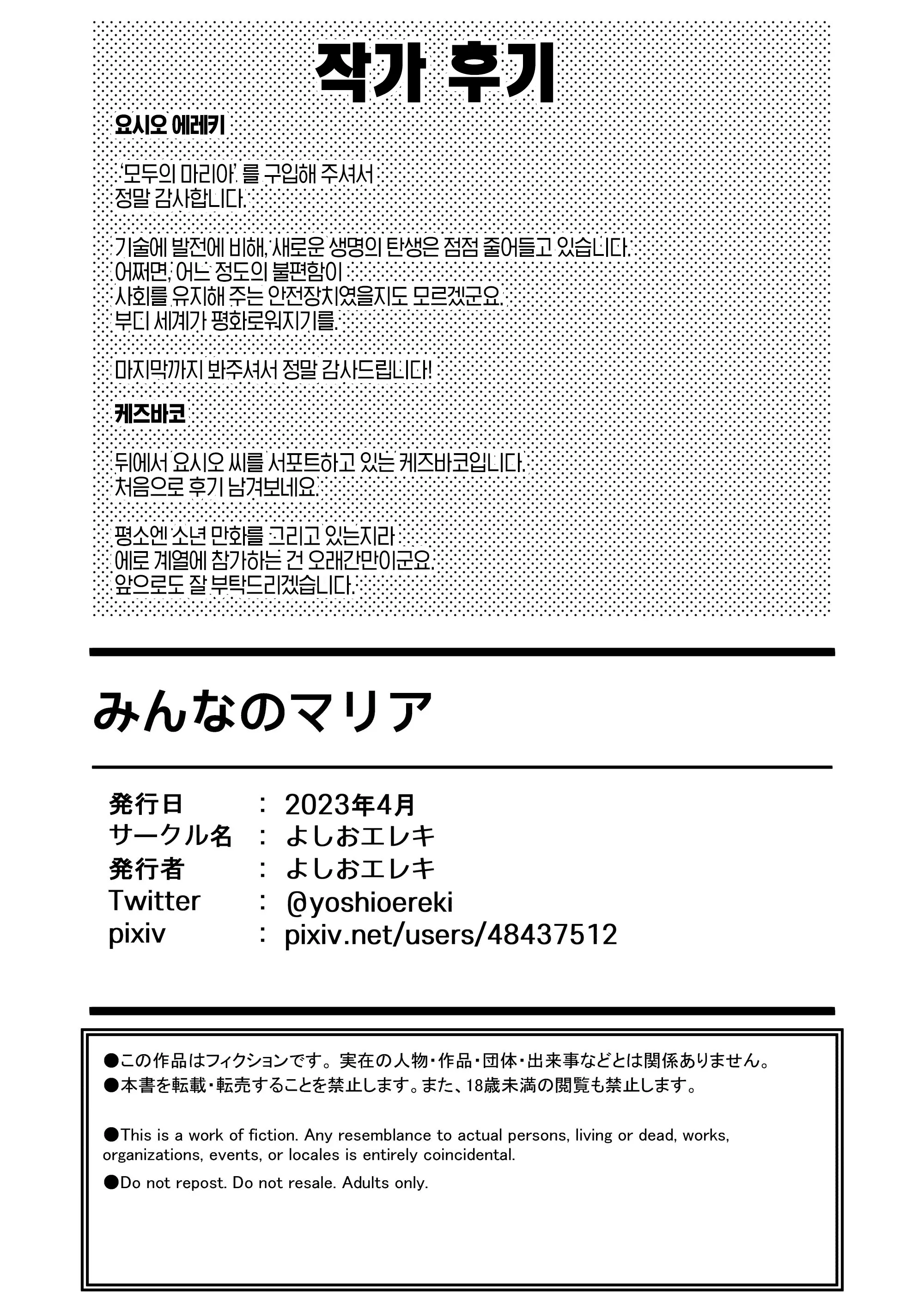 Minna No Maria - Kizoku Reijou No Kahanshin Ga Saikyou Sugi De, Dare Mo Aite Ni Naranai Ndesukedo? | 모두의 마리아 - 귀족 영애의 하반신이 너무 최강이라, 아무도 상대가 안 됩니다만?