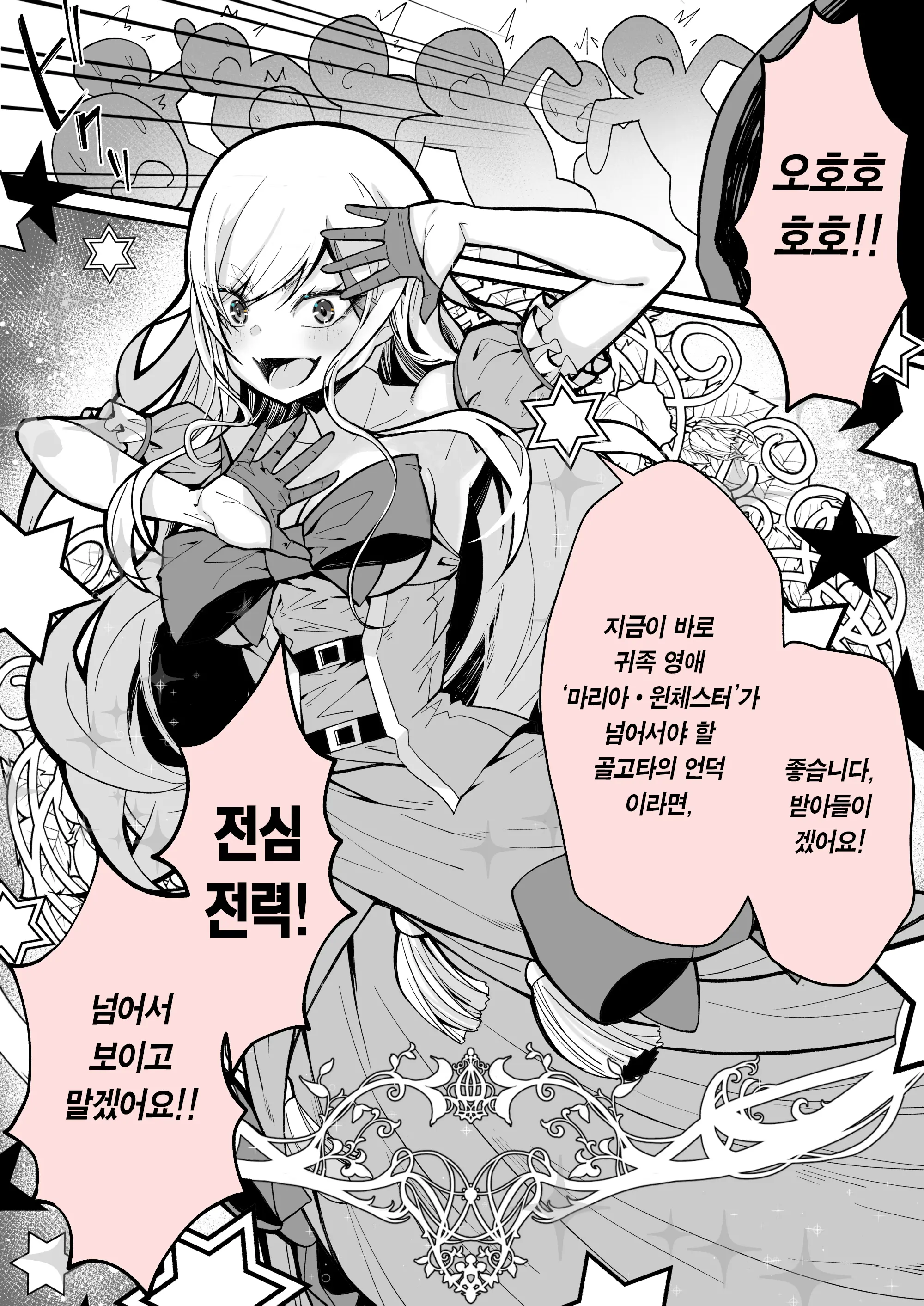 Minna No Maria - Kizoku Reijou No Kahanshin Ga Saikyou Sugi De, Dare Mo Aite Ni Naranai Ndesukedo? | 모두의 마리아 - 귀족 영애의 하반신이 너무 최강이라, 아무도 상대가 안 됩니다만?