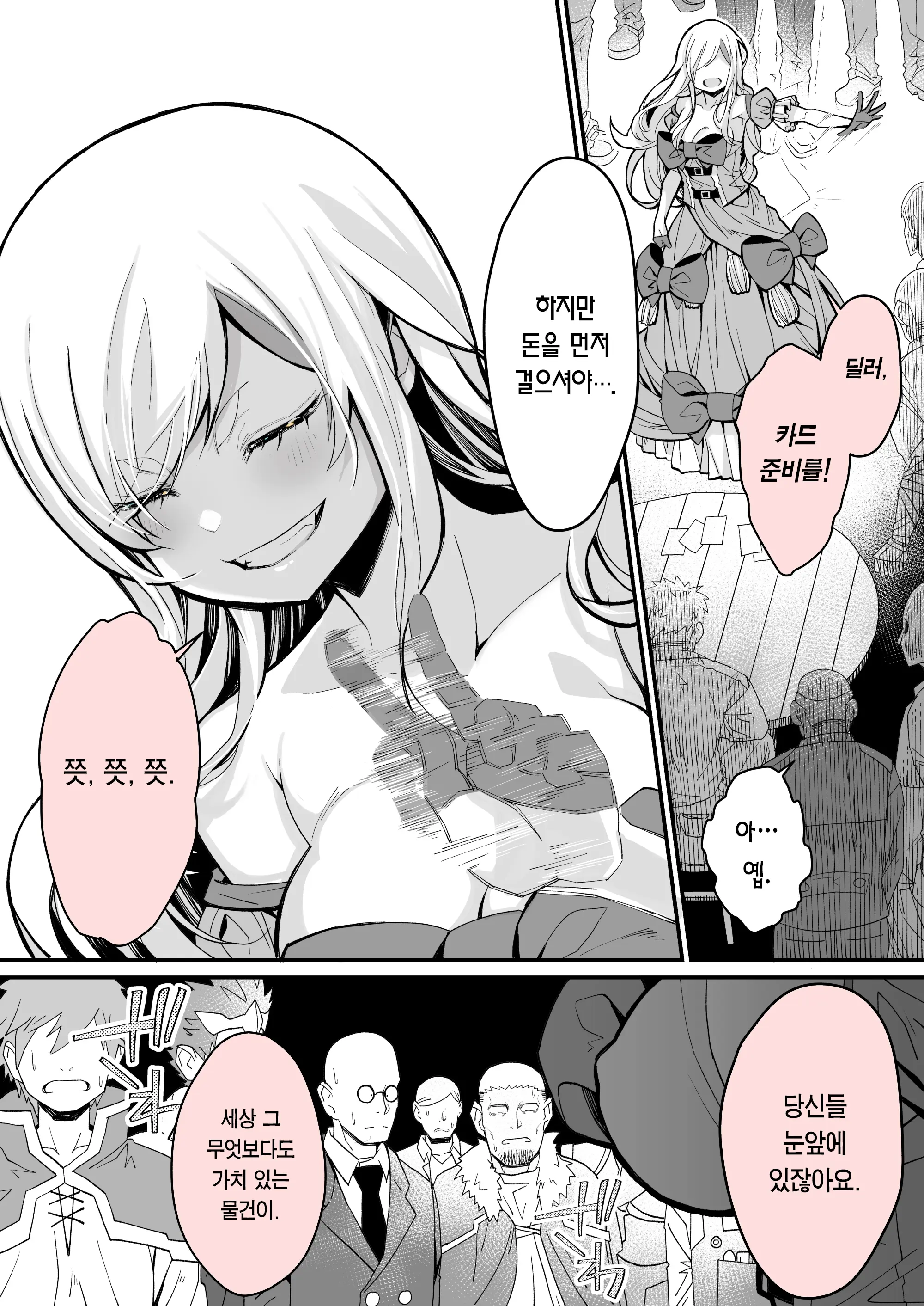 Minna No Maria - Kizoku Reijou No Kahanshin Ga Saikyou Sugi De, Dare Mo Aite Ni Naranai Ndesukedo? | 모두의 마리아 - 귀족 영애의 하반신이 너무 최강이라, 아무도 상대가 안 됩니다만?