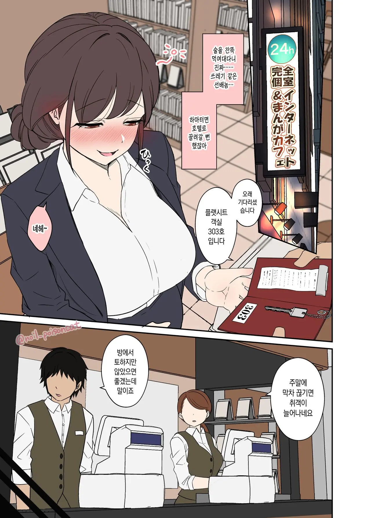Deisui Shita NeCafe No Kyaku Ni Warui Koto O Suru Hanashi | 만취한 넷카페 손님에게 나쁜 짓을 하는 이야기
